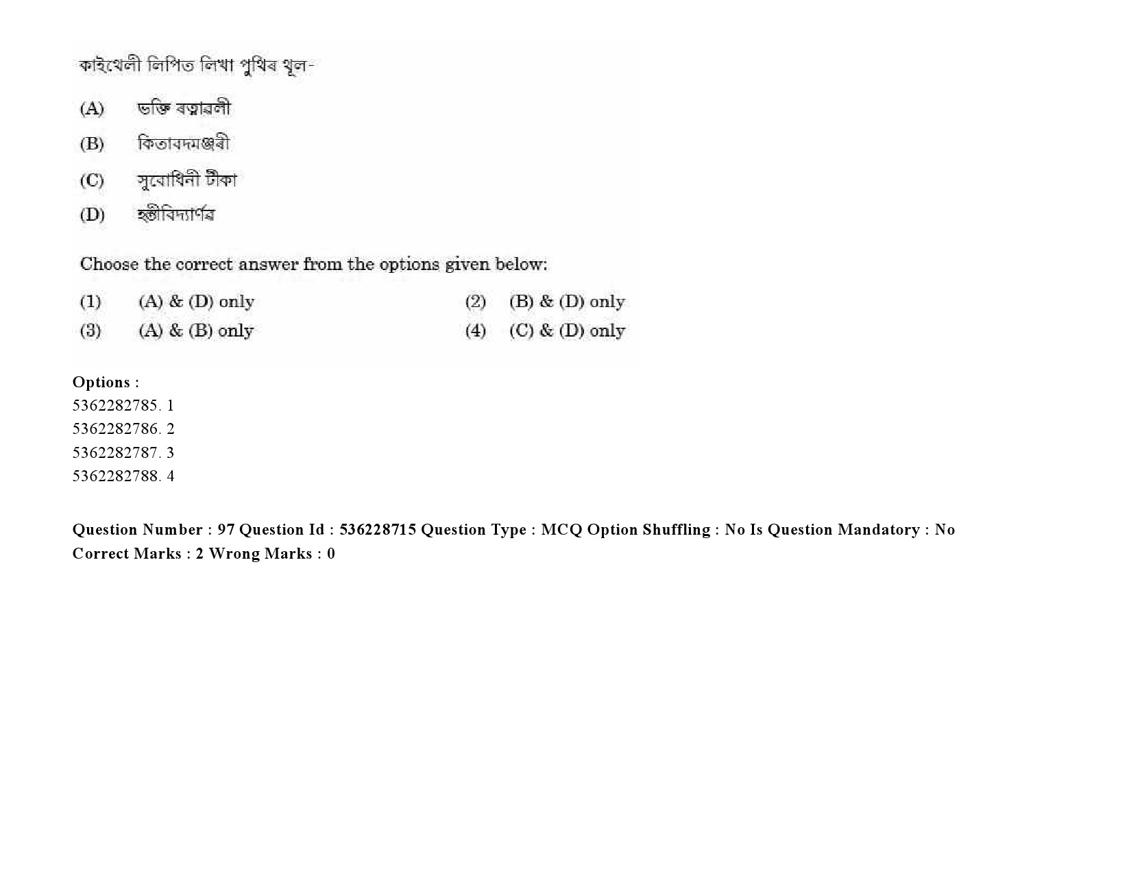 UGC NET Assamese Question Paper September 2020 121