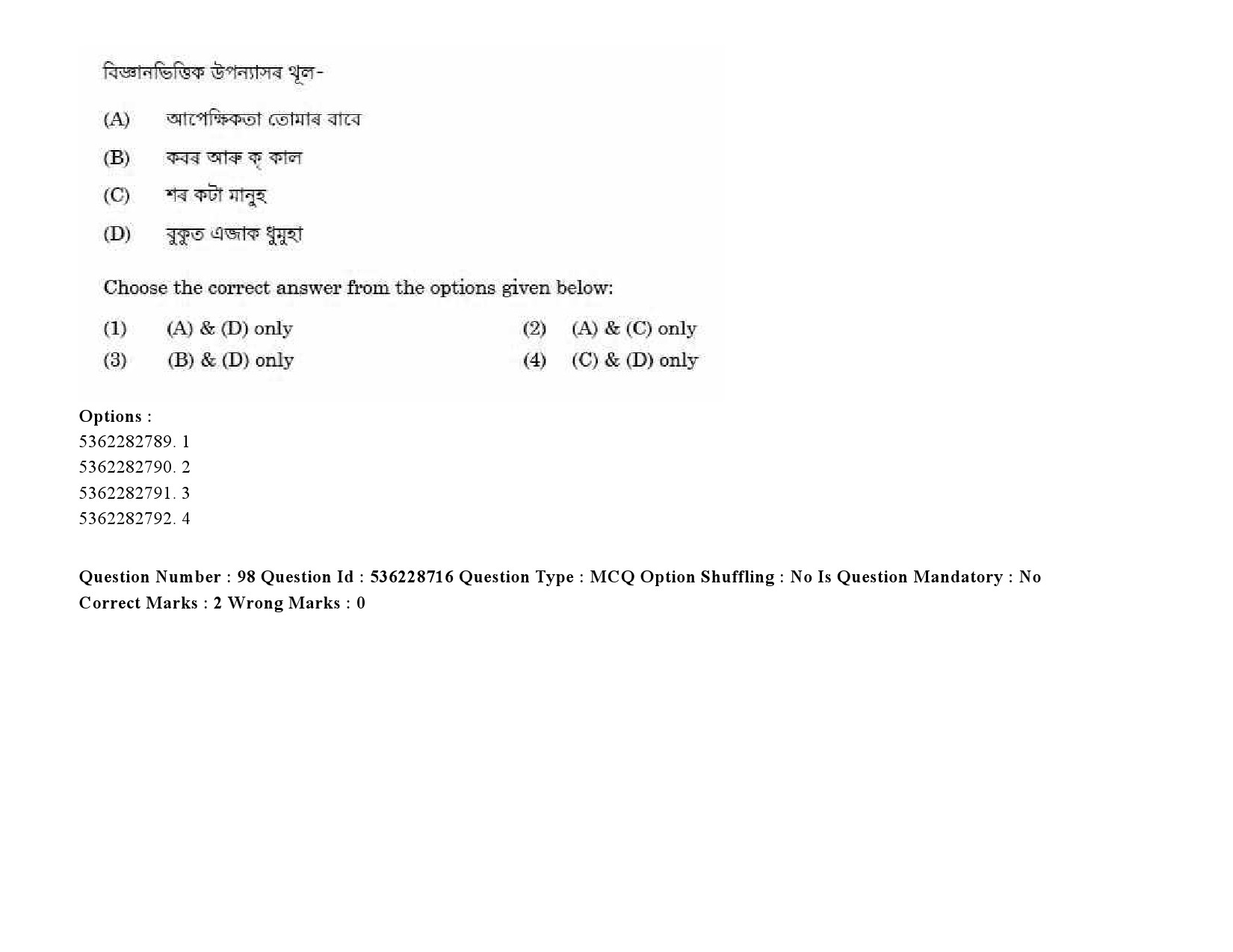 UGC NET Assamese Question Paper September 2020 123