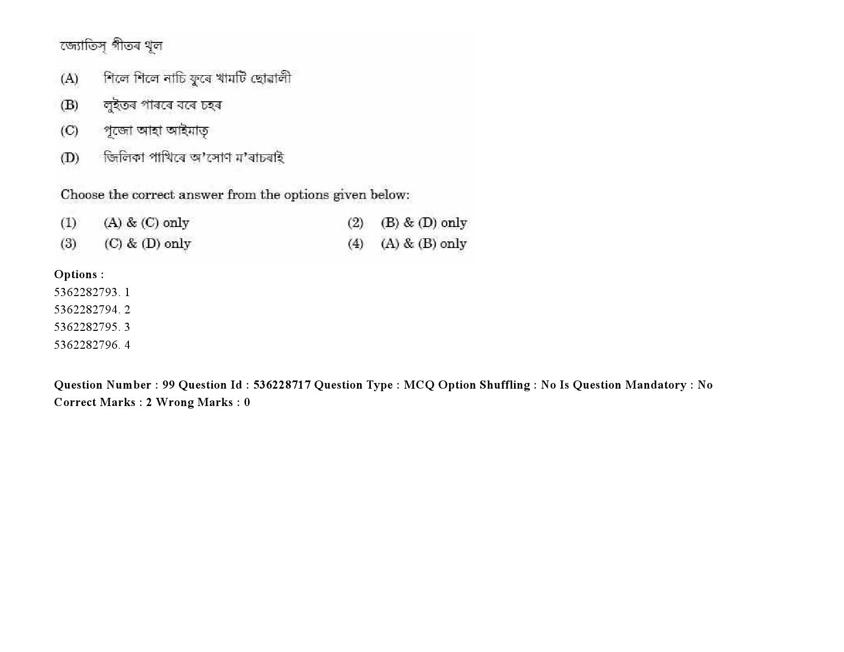 UGC NET Assamese Question Paper September 2020 125