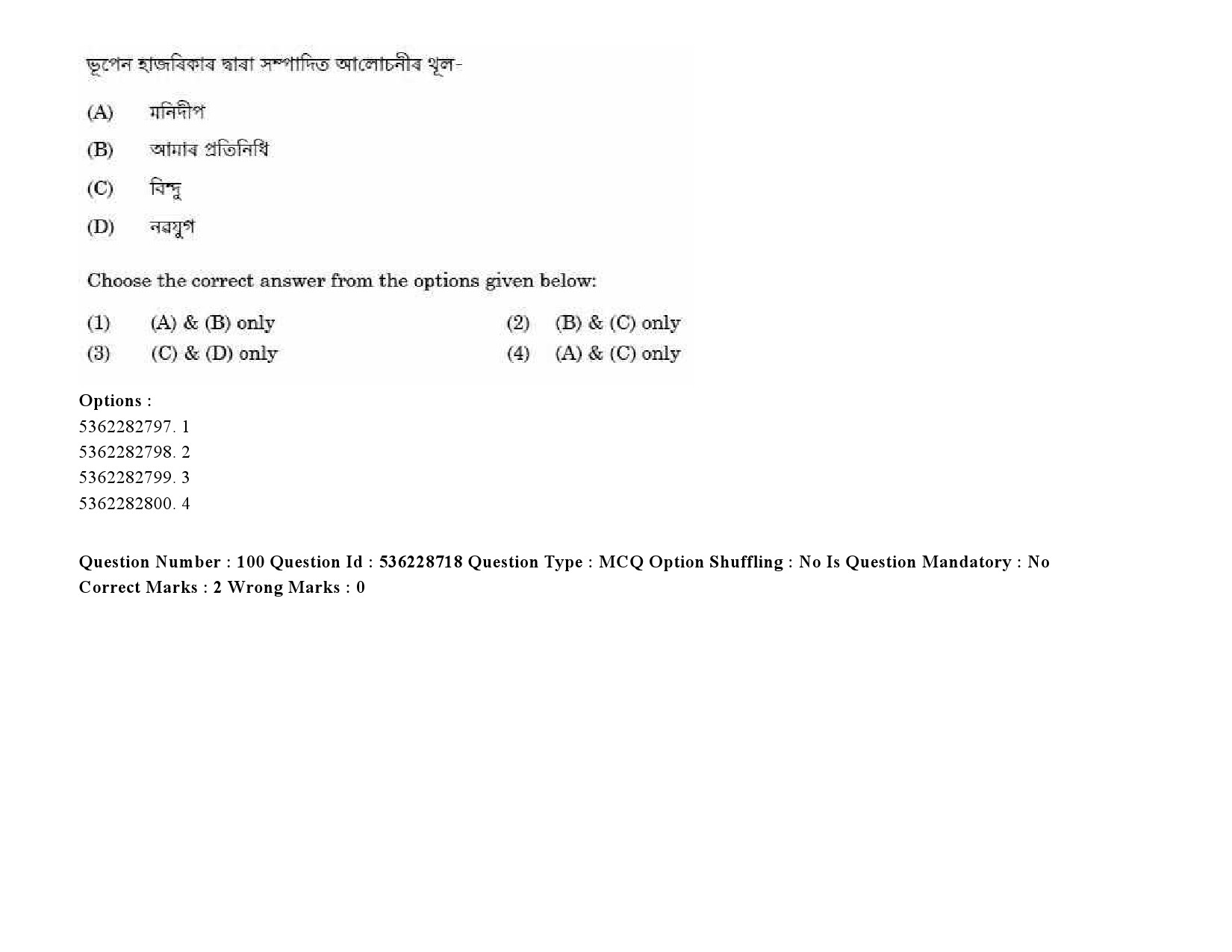 UGC NET Assamese Question Paper September 2020 127