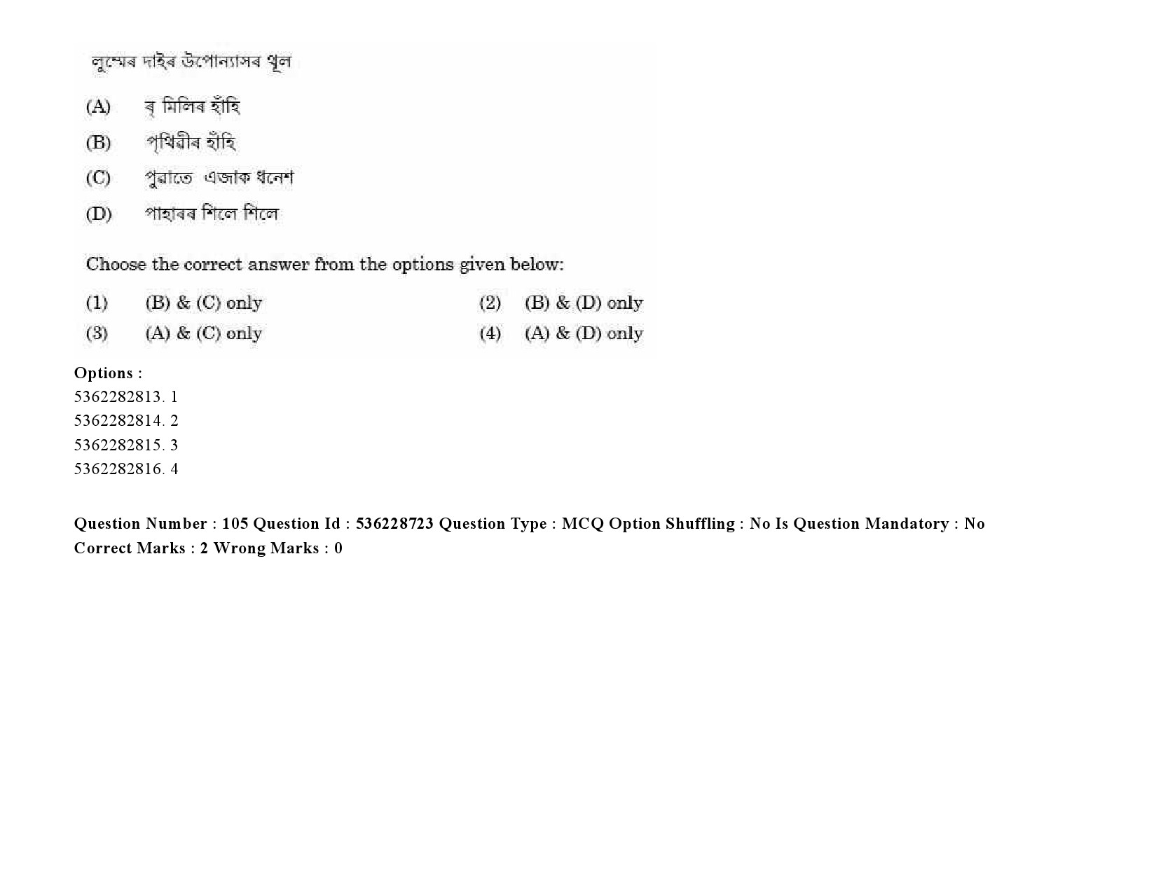 UGC NET Assamese Question Paper September 2020 137