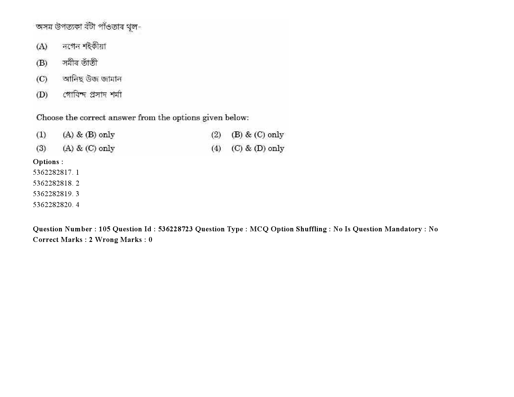 UGC NET Assamese Question Paper September 2020 138