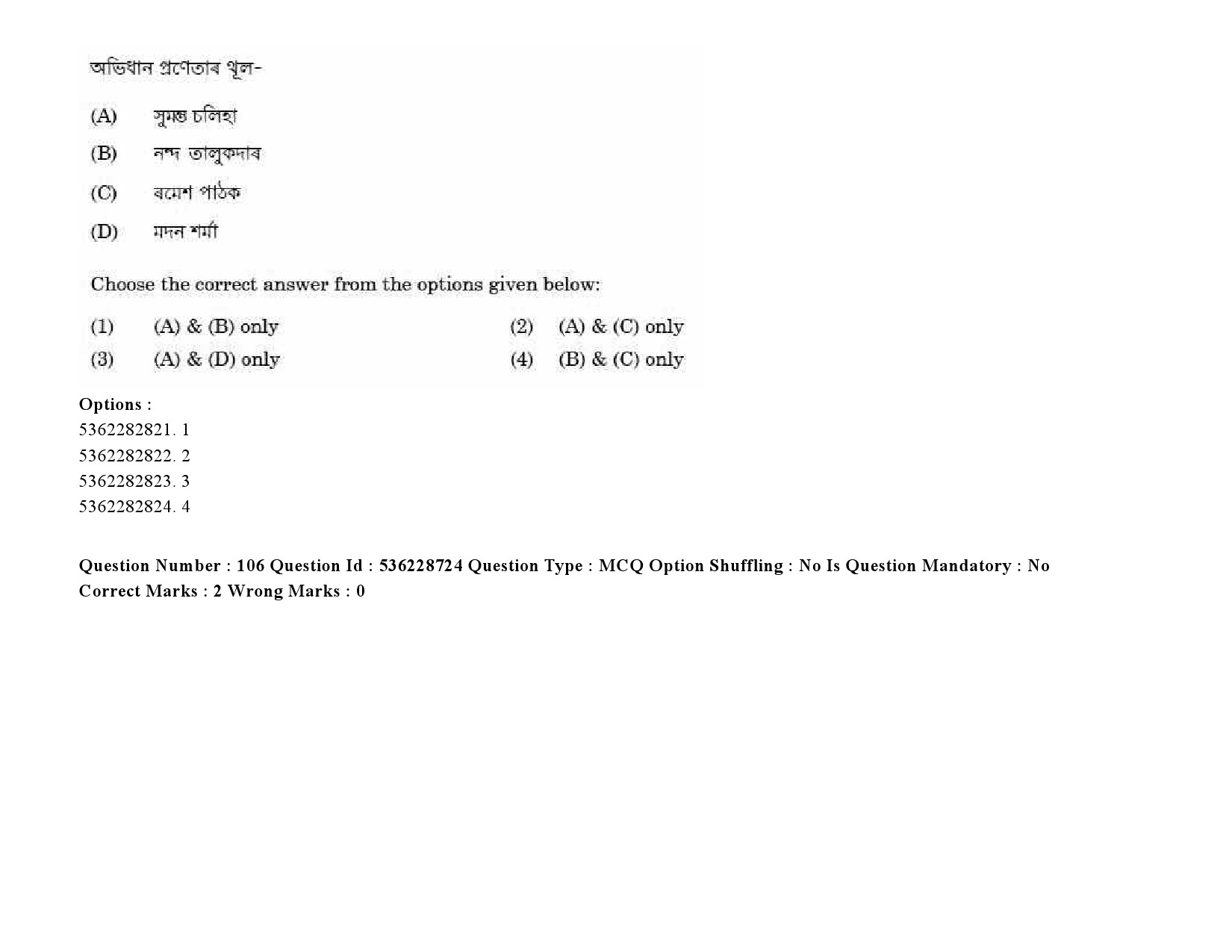 UGC NET Assamese Question Paper September 2020 140