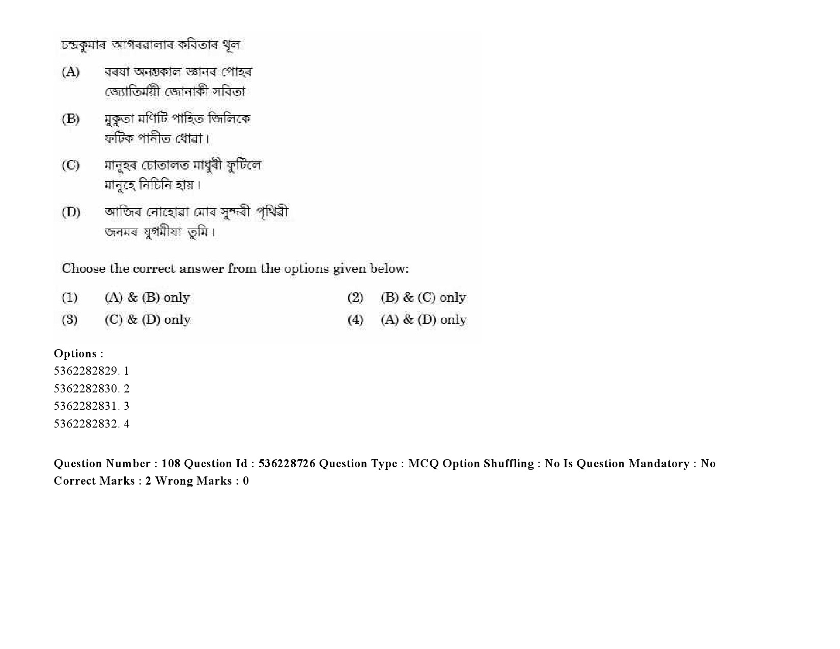 UGC NET Assamese Question Paper September 2020 144