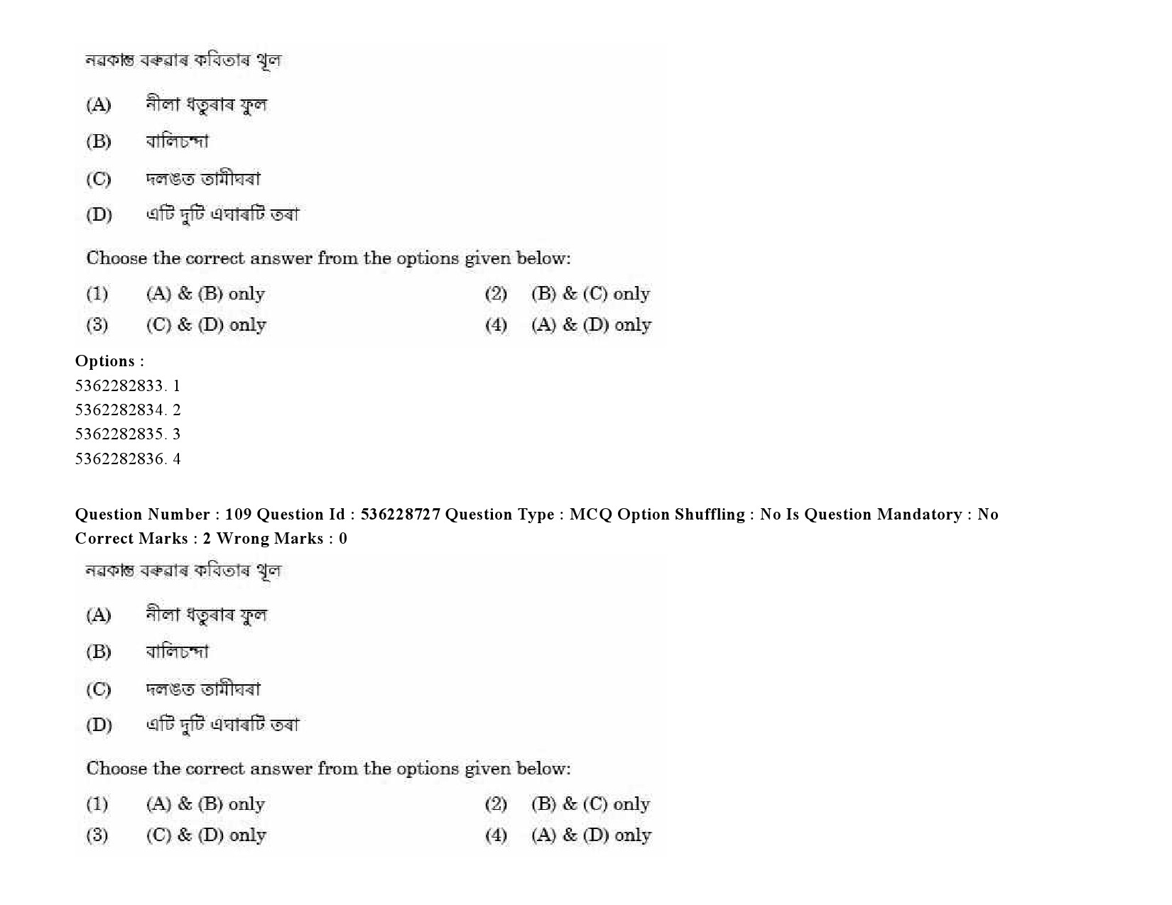 UGC NET Assamese Question Paper September 2020 146