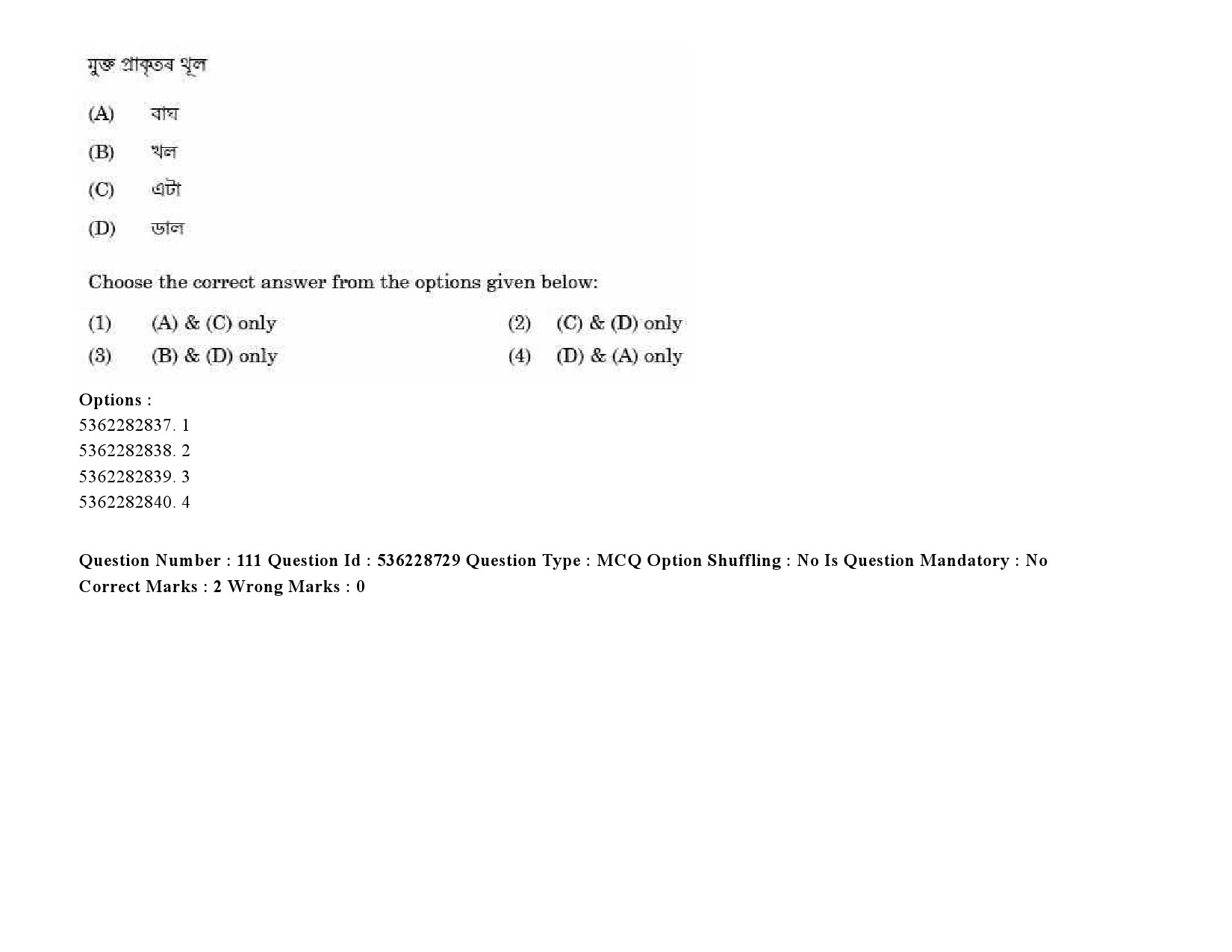 UGC NET Assamese Question Paper September 2020 148