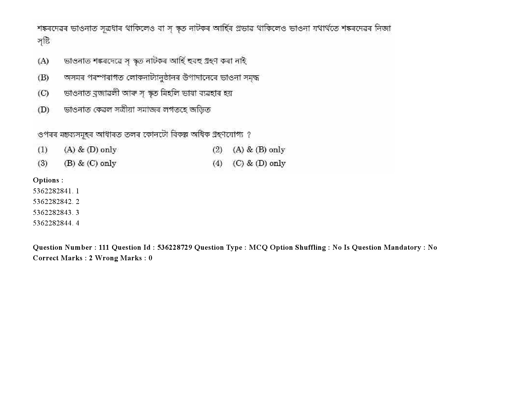 UGC NET Assamese Question Paper September 2020 149