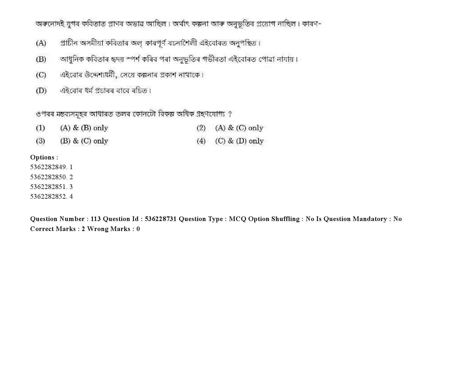 UGC NET Assamese Question Paper September 2020 153