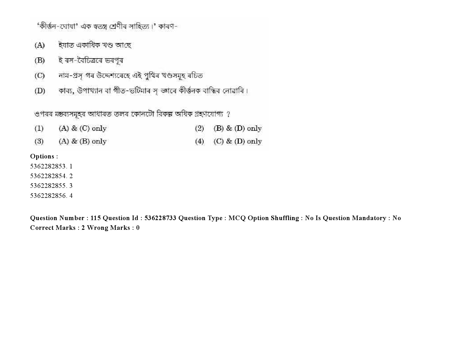 UGC NET Assamese Question Paper September 2020 156