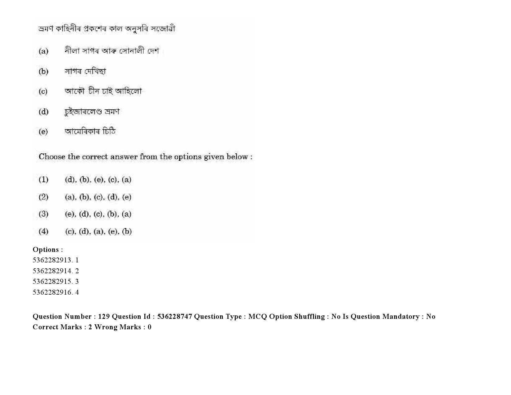 UGC NET Assamese Question Paper September 2020 185