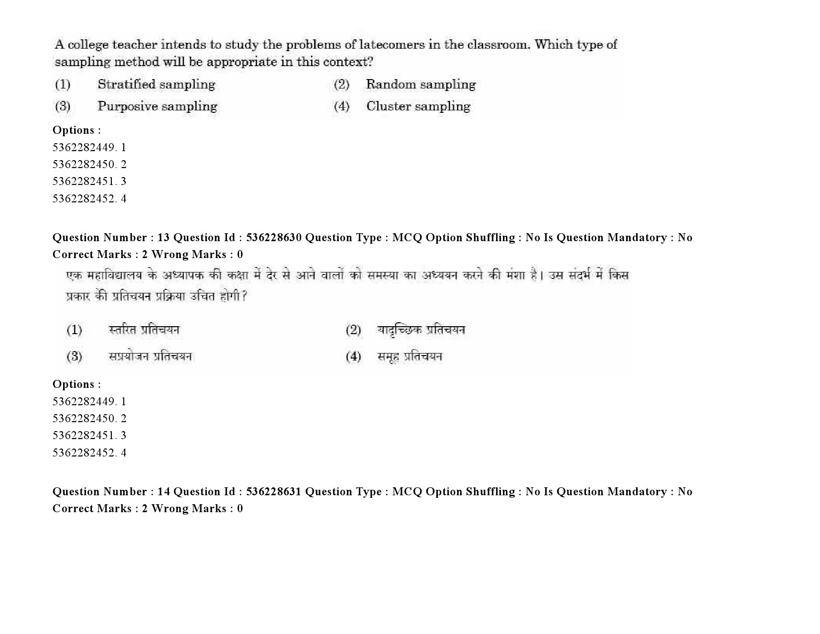 UGC NET Assamese Question Paper September 2020 19