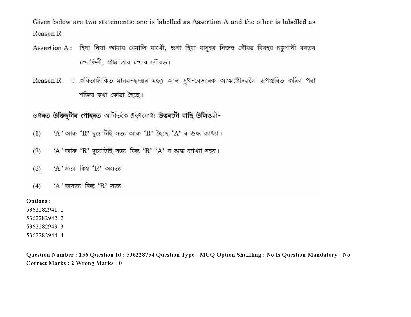 UGC NET Assamese Question Paper September 2020 199