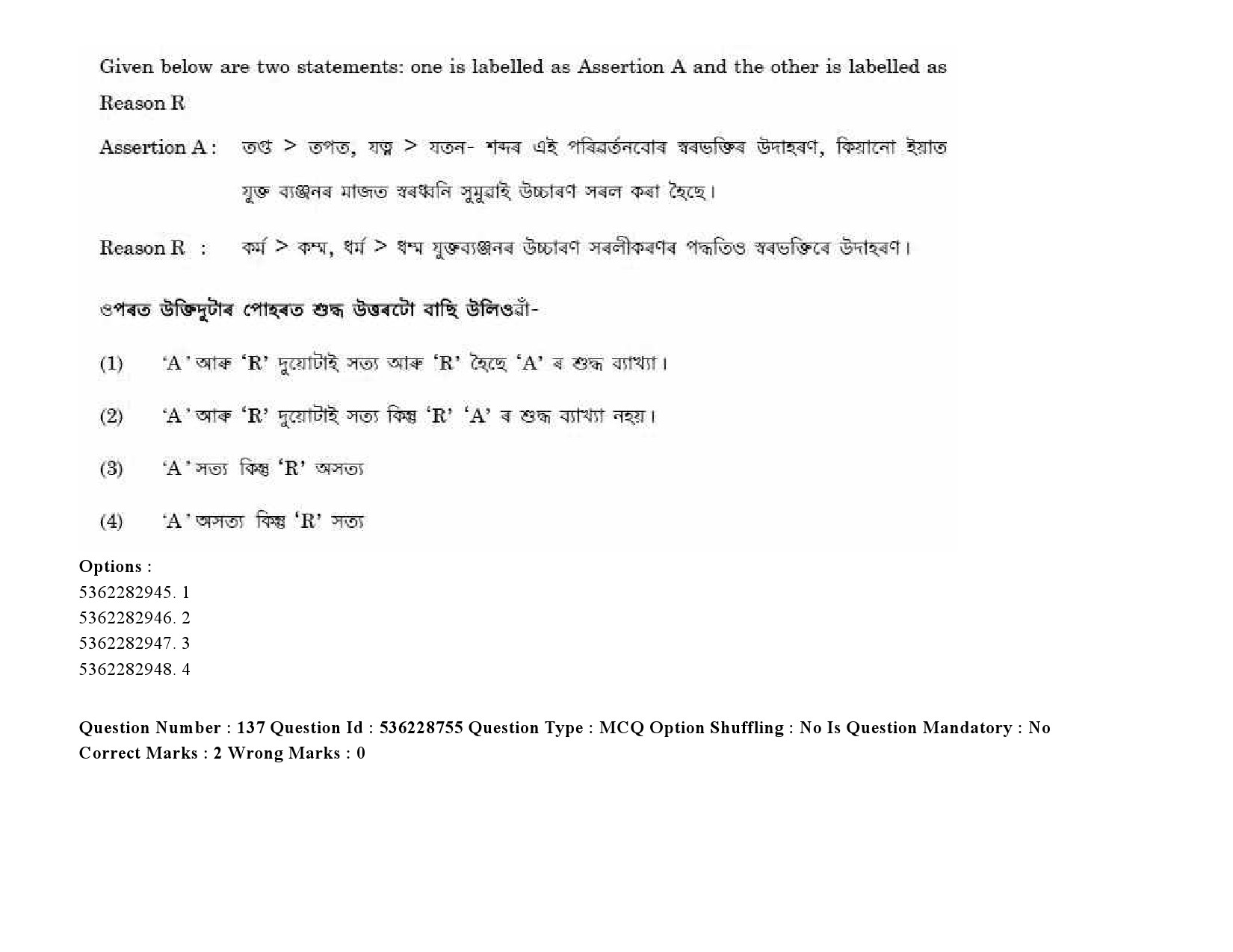 UGC NET Assamese Question Paper September 2020 201