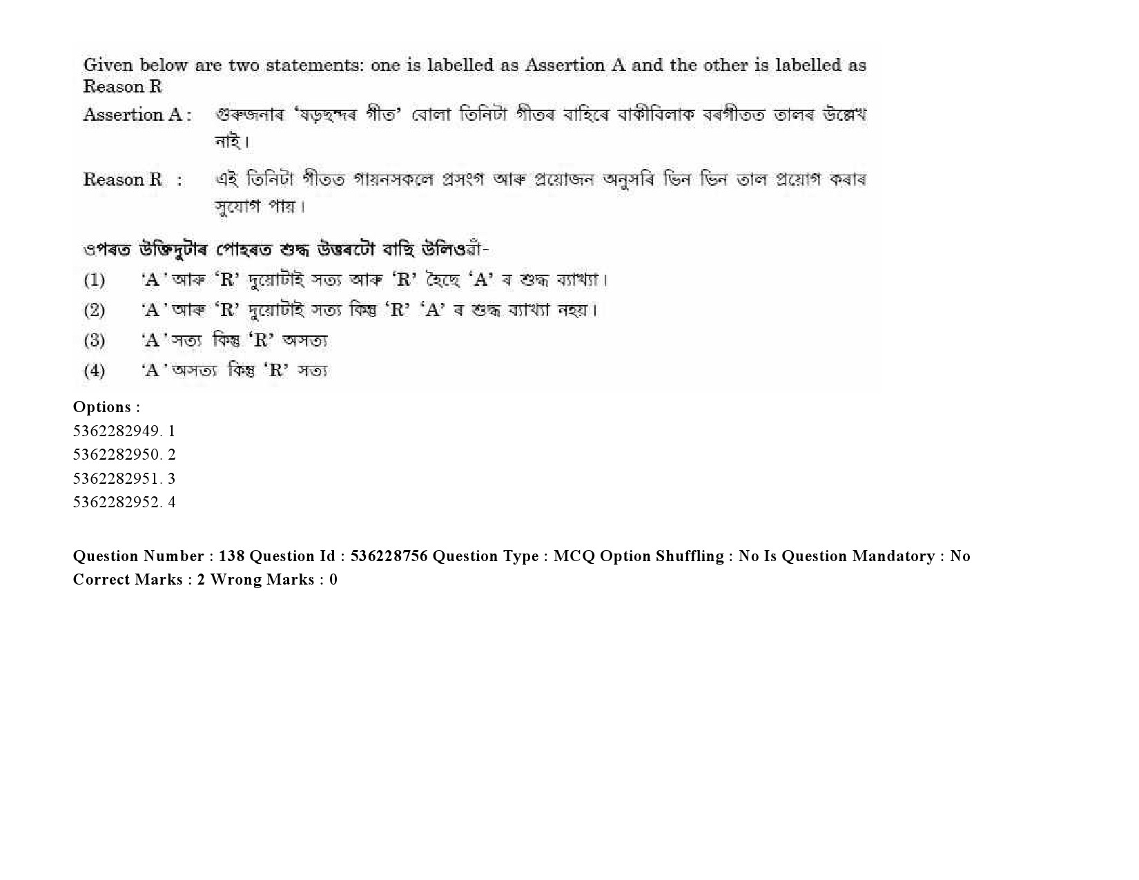 UGC NET Assamese Question Paper September 2020 203