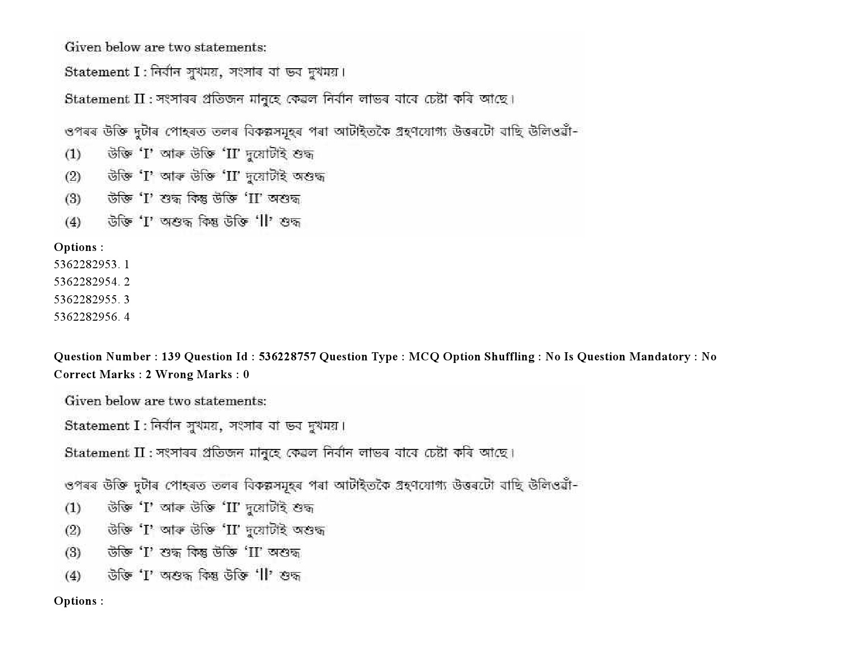 UGC NET Assamese Question Paper September 2020 205