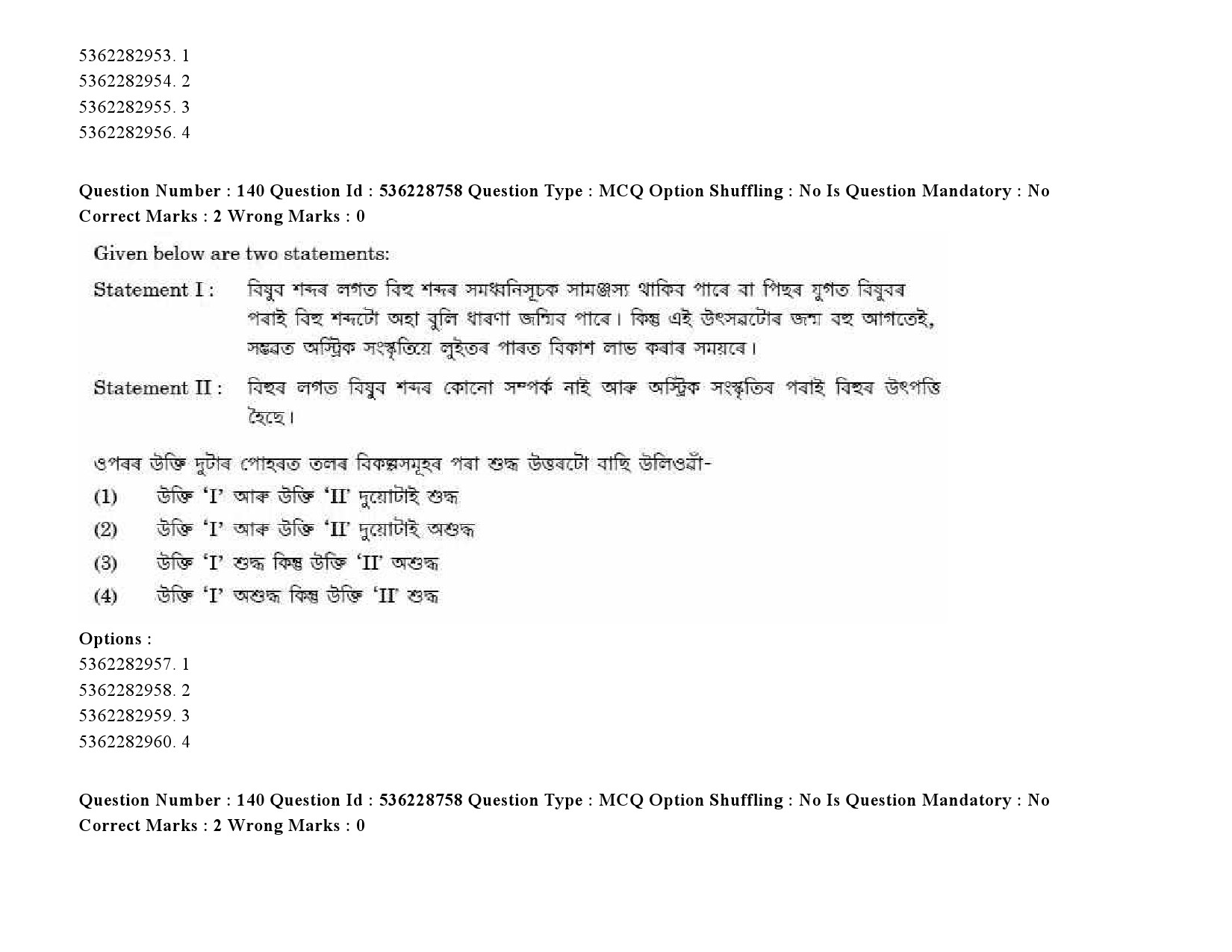 UGC NET Assamese Question Paper September 2020 206