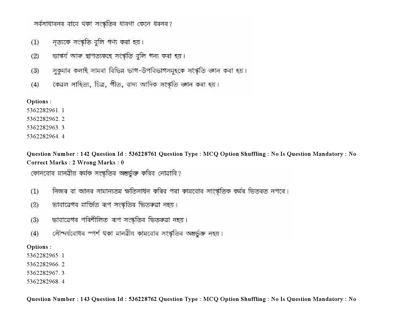 UGC NET Assamese Question Paper September 2020 209