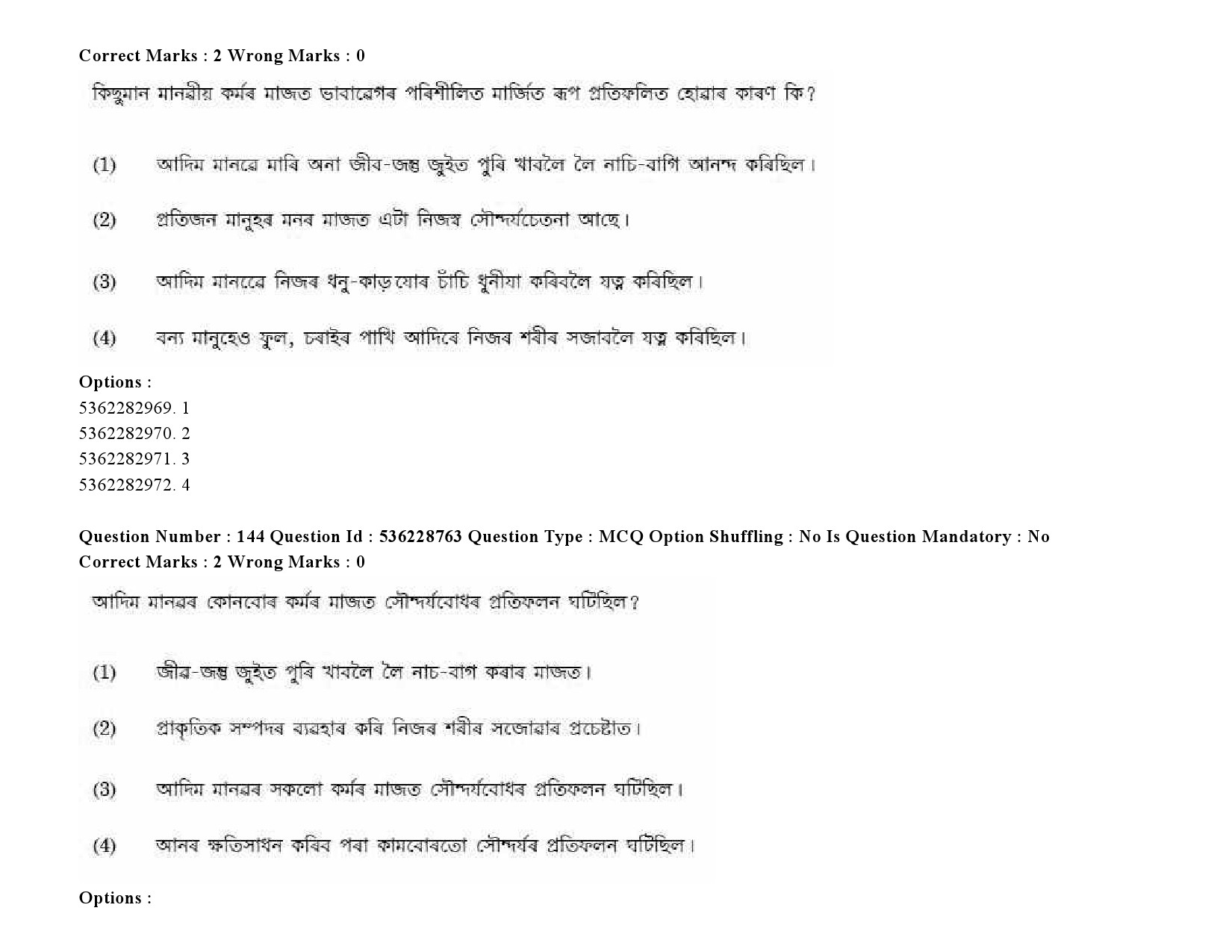 UGC NET Assamese Question Paper September 2020 210