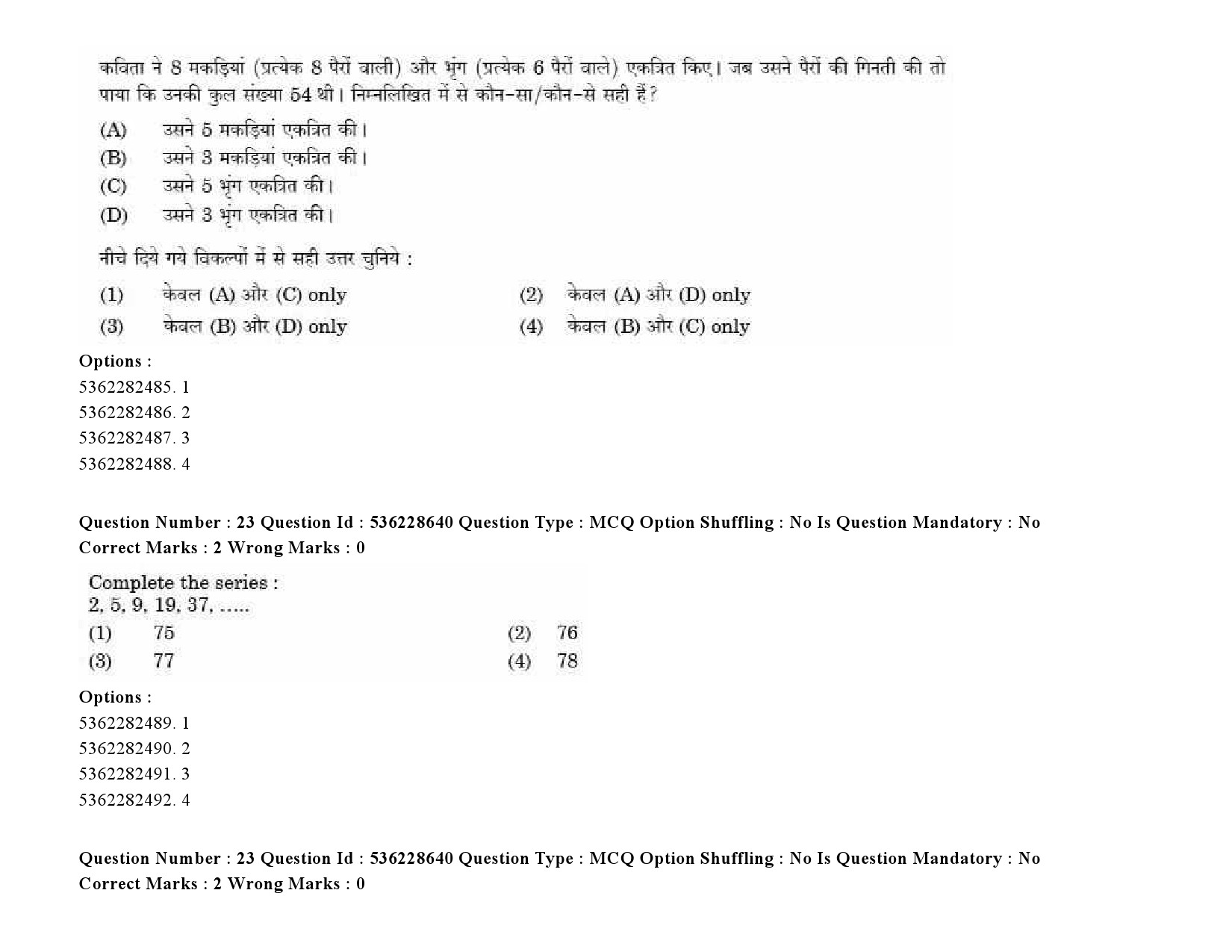 UGC NET Assamese Question Paper September 2020 34