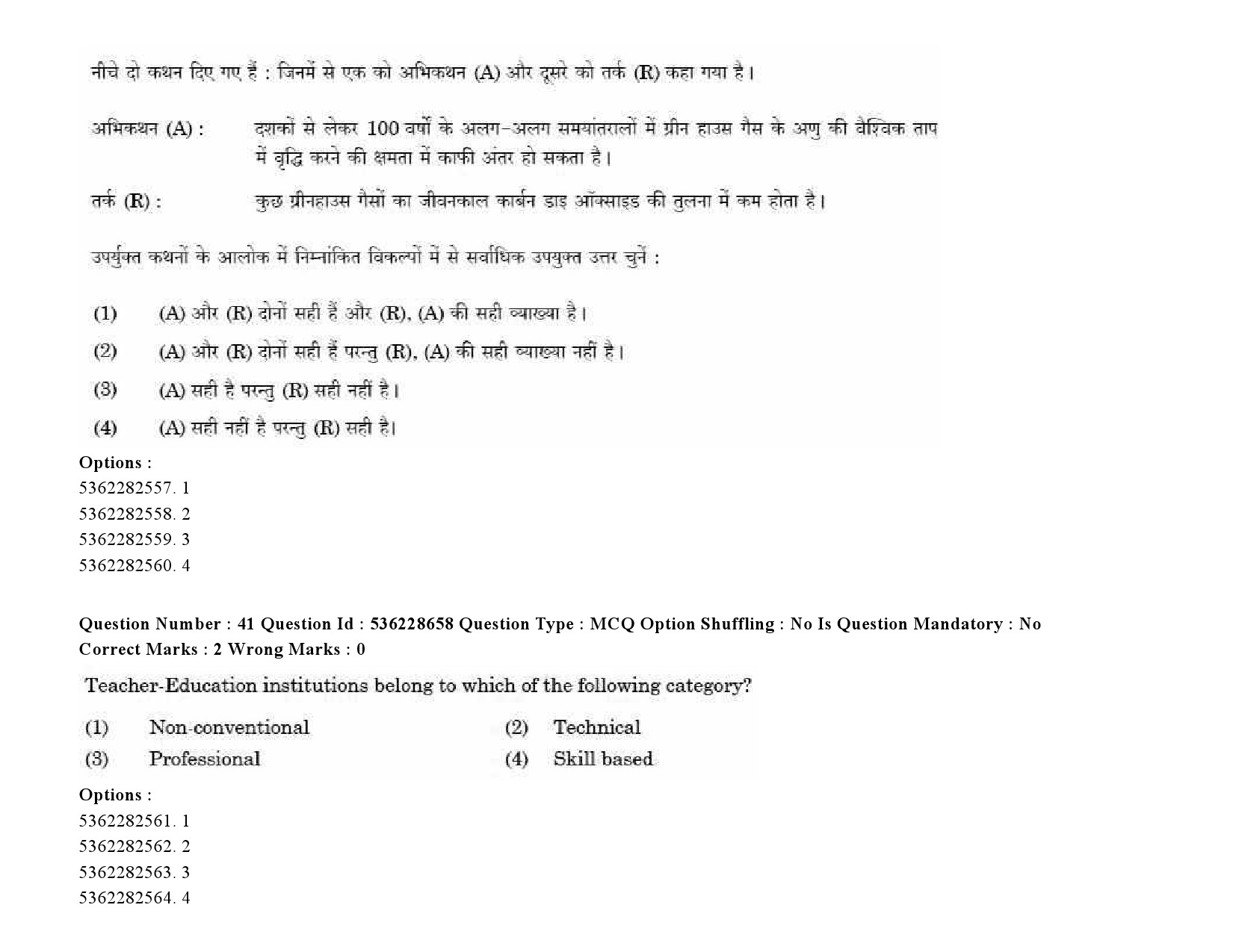 UGC NET Assamese Question Paper September 2020 57