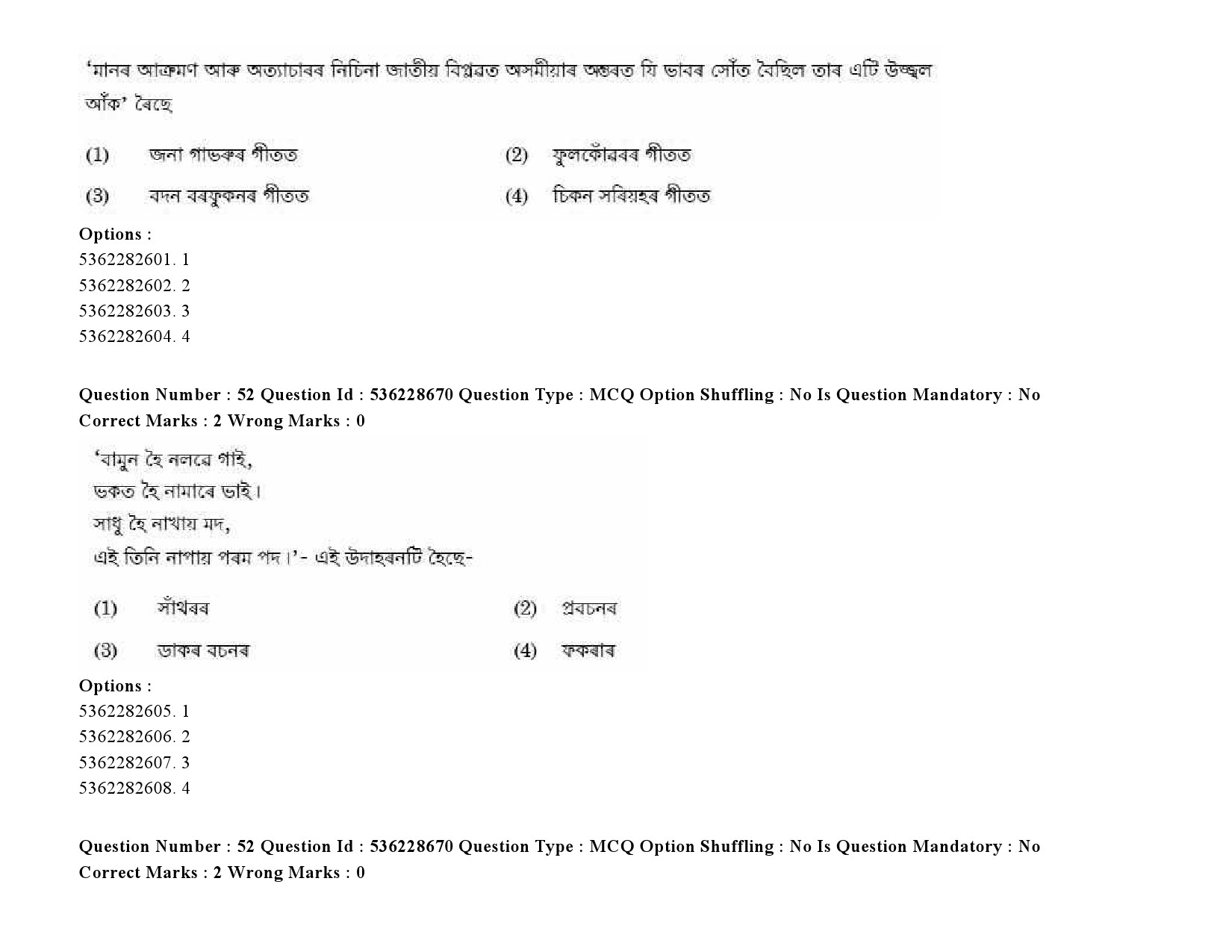 UGC NET Assamese Question Paper September 2020 72