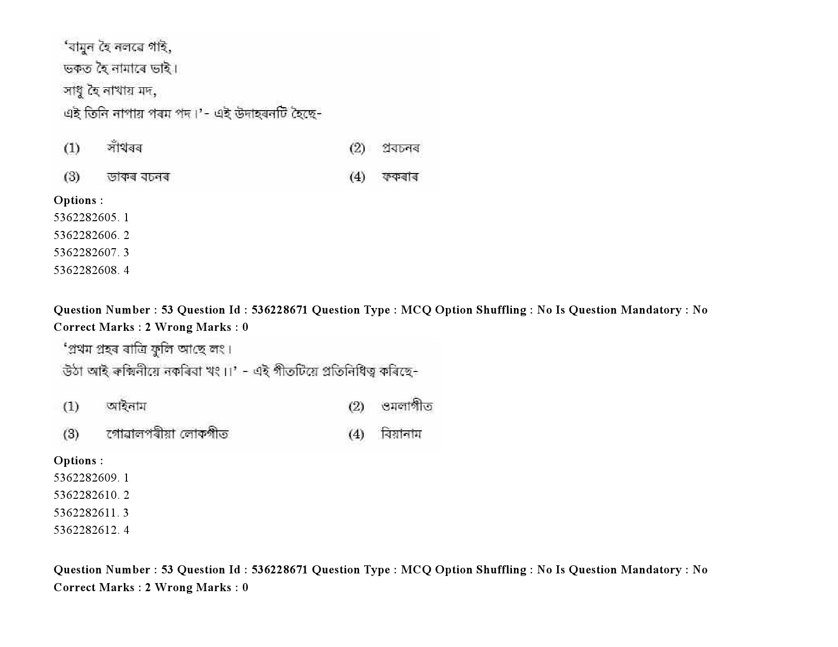 UGC NET Assamese Question Paper September 2020 73