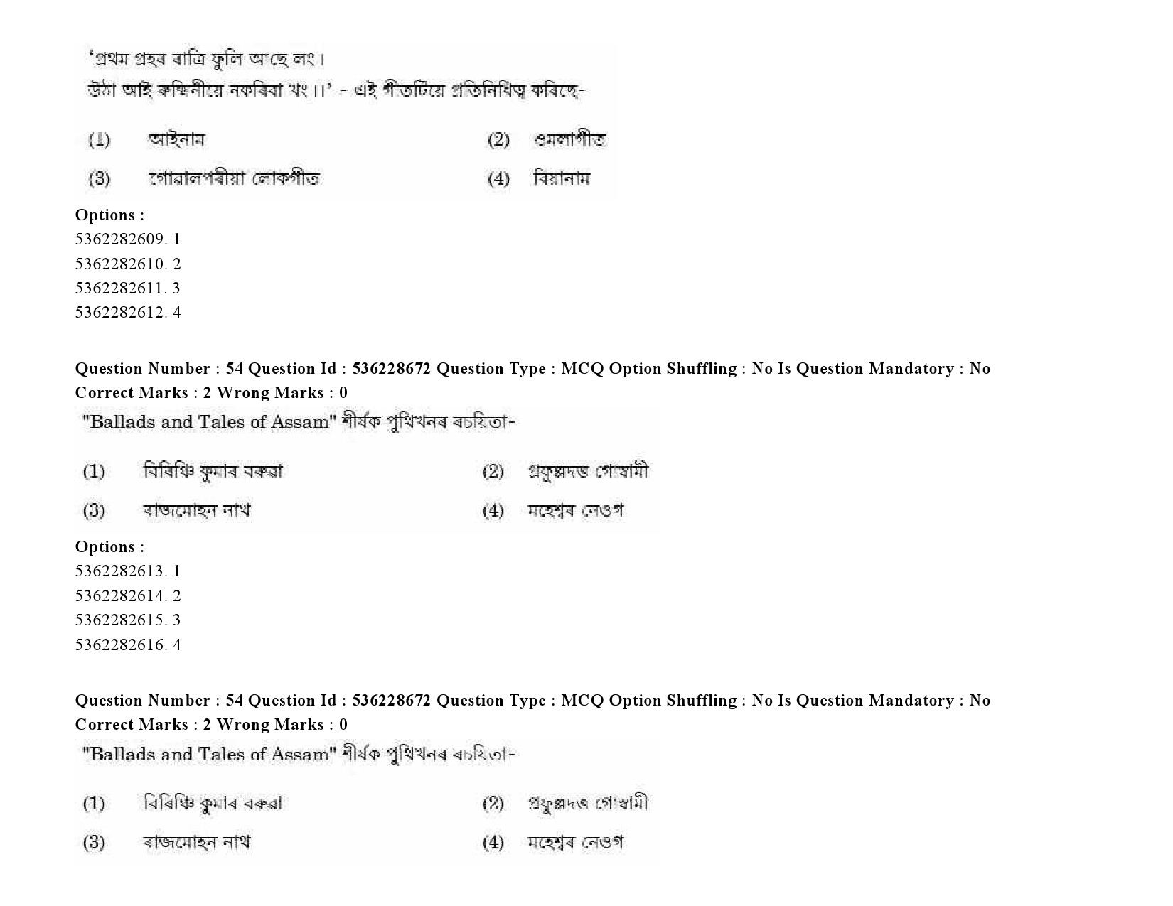 UGC NET Assamese Question Paper September 2020 74