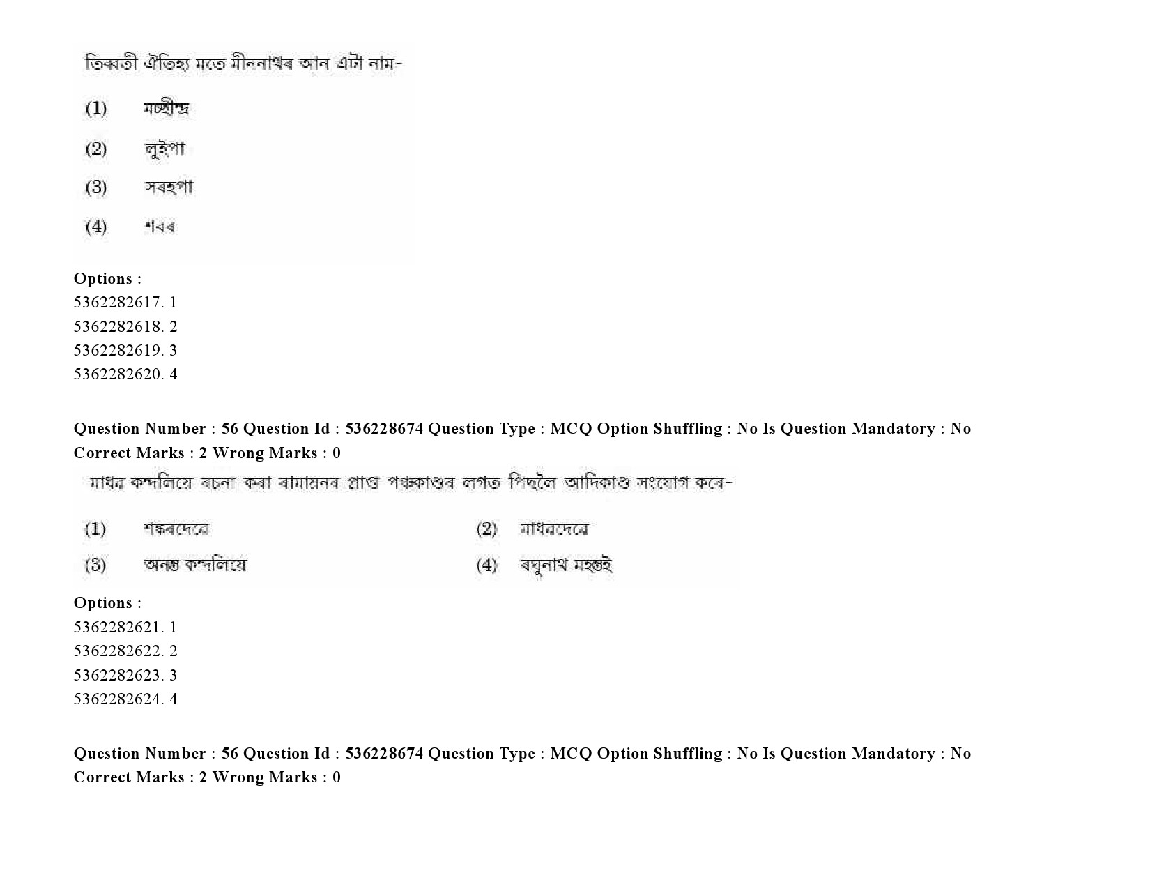 UGC NET Assamese Question Paper September 2020 76