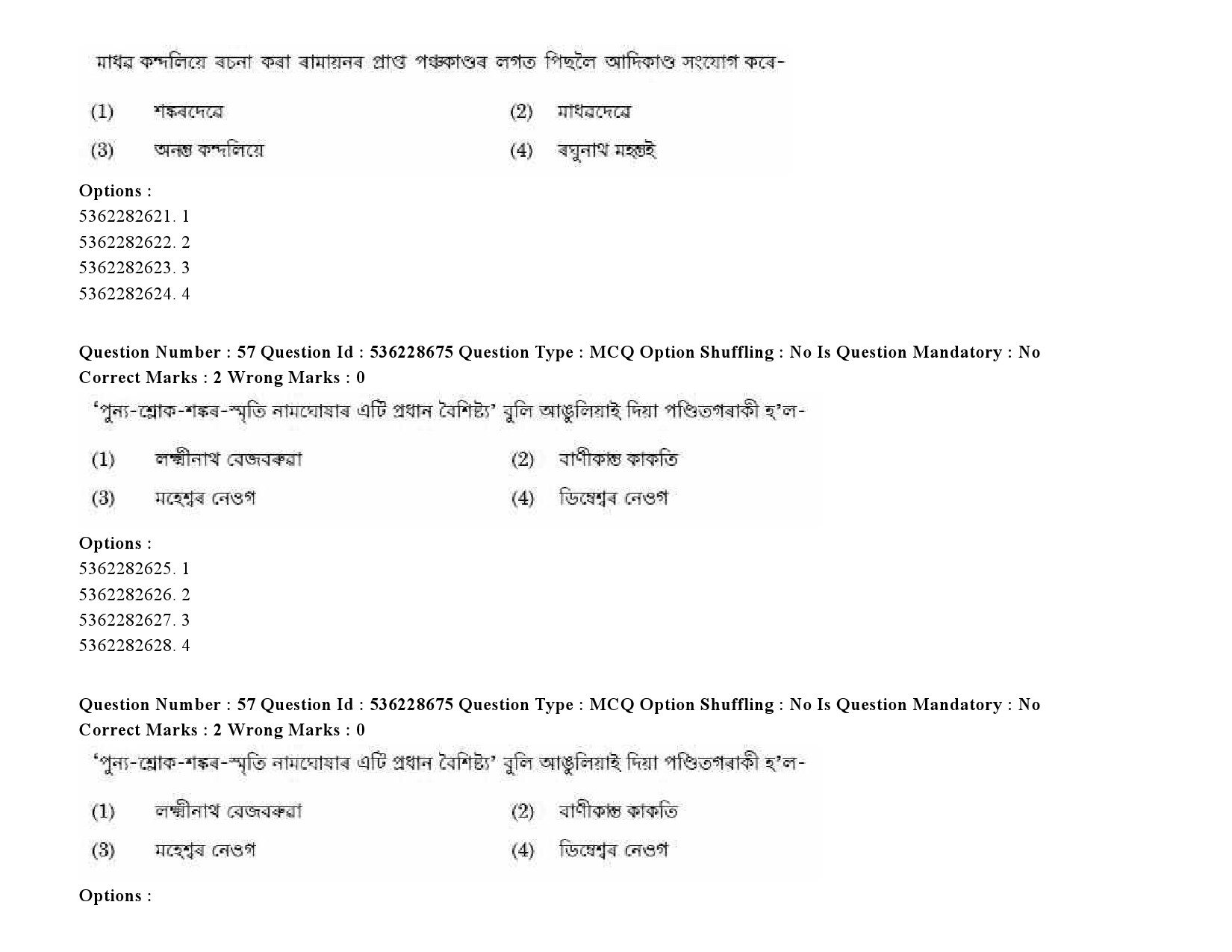 UGC NET Assamese Question Paper September 2020 77