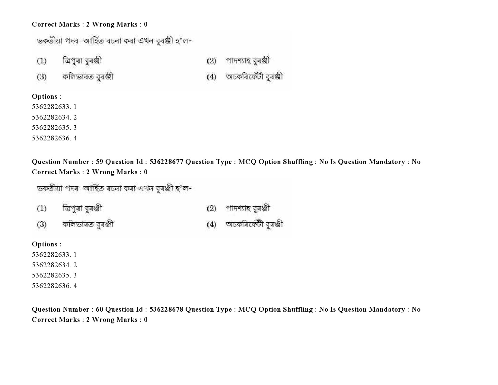 UGC NET Assamese Question Paper September 2020 79