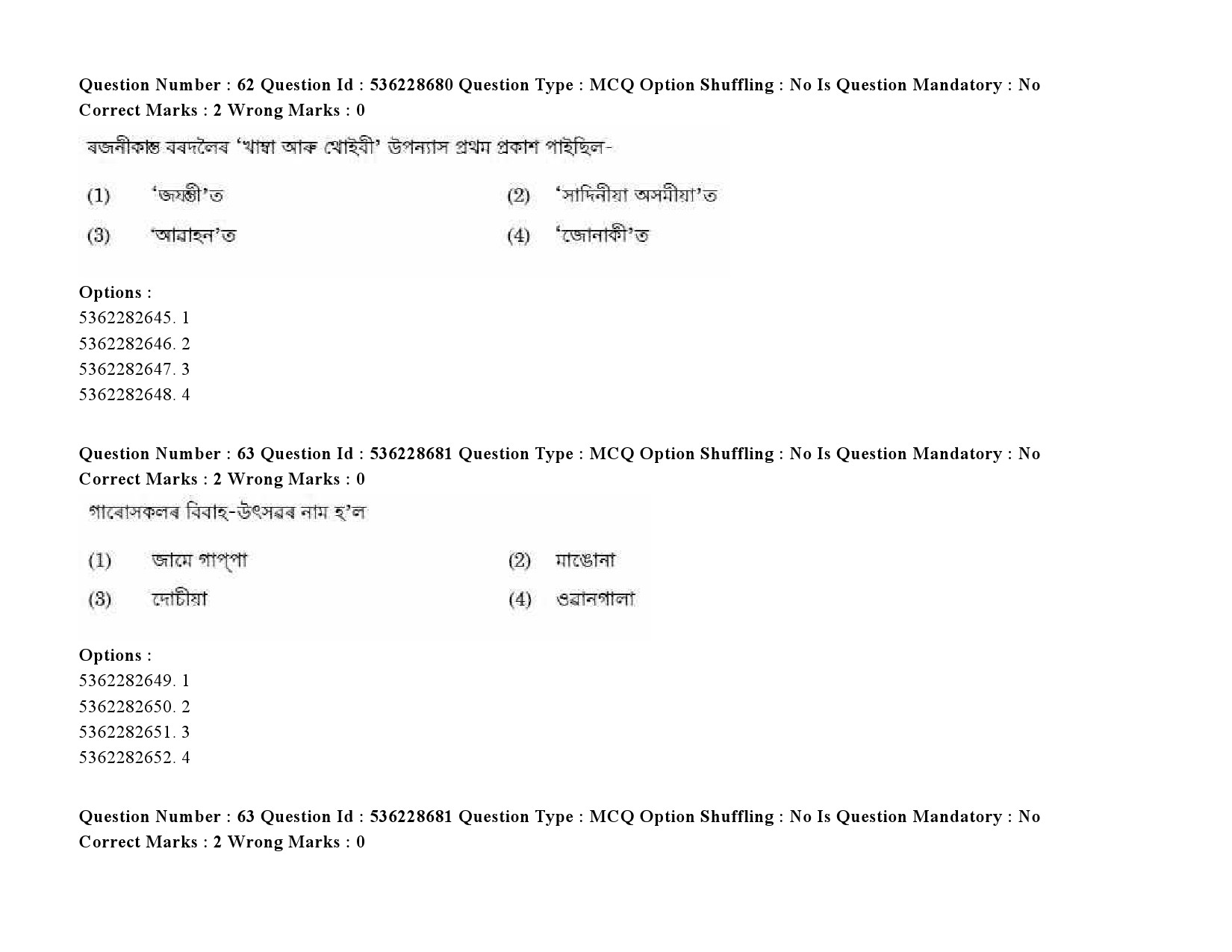 UGC NET Assamese Question Paper September 2020 82