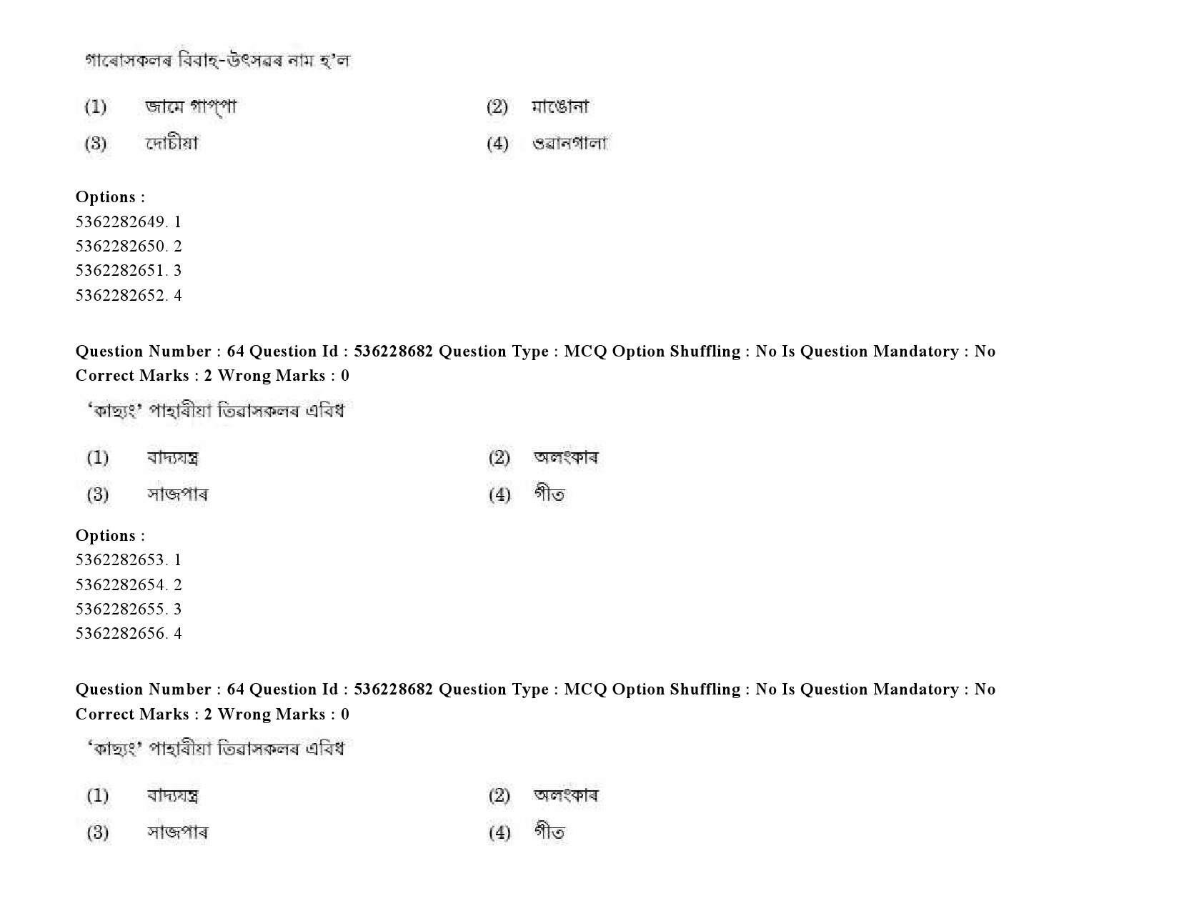 UGC NET Assamese Question Paper September 2020 83