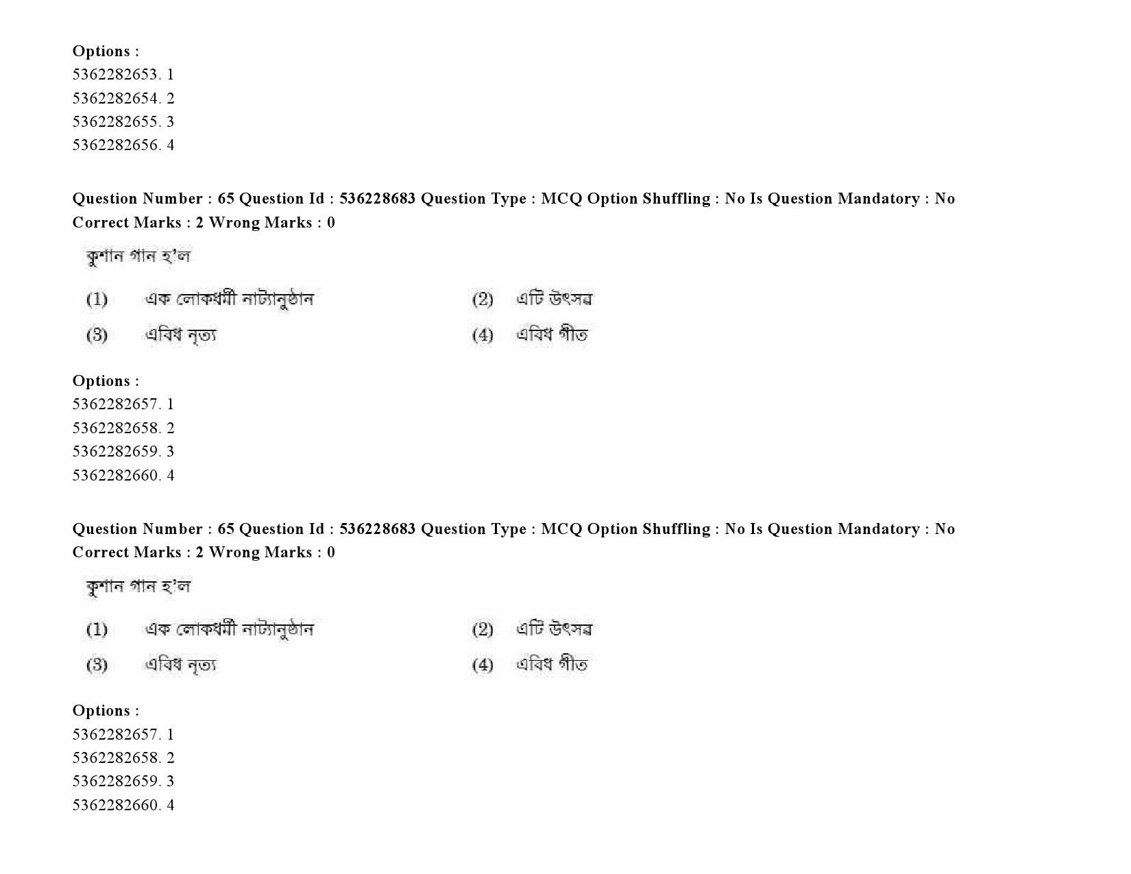 UGC NET Assamese Question Paper September 2020 84