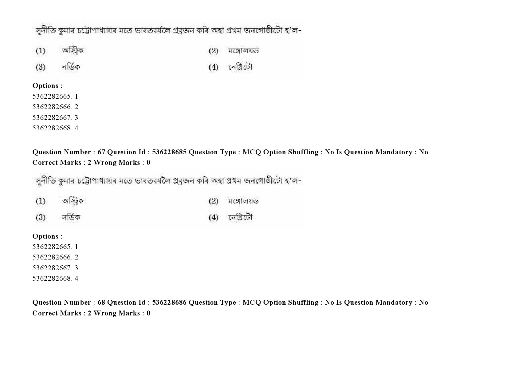 UGC NET Assamese Question Paper September 2020 86