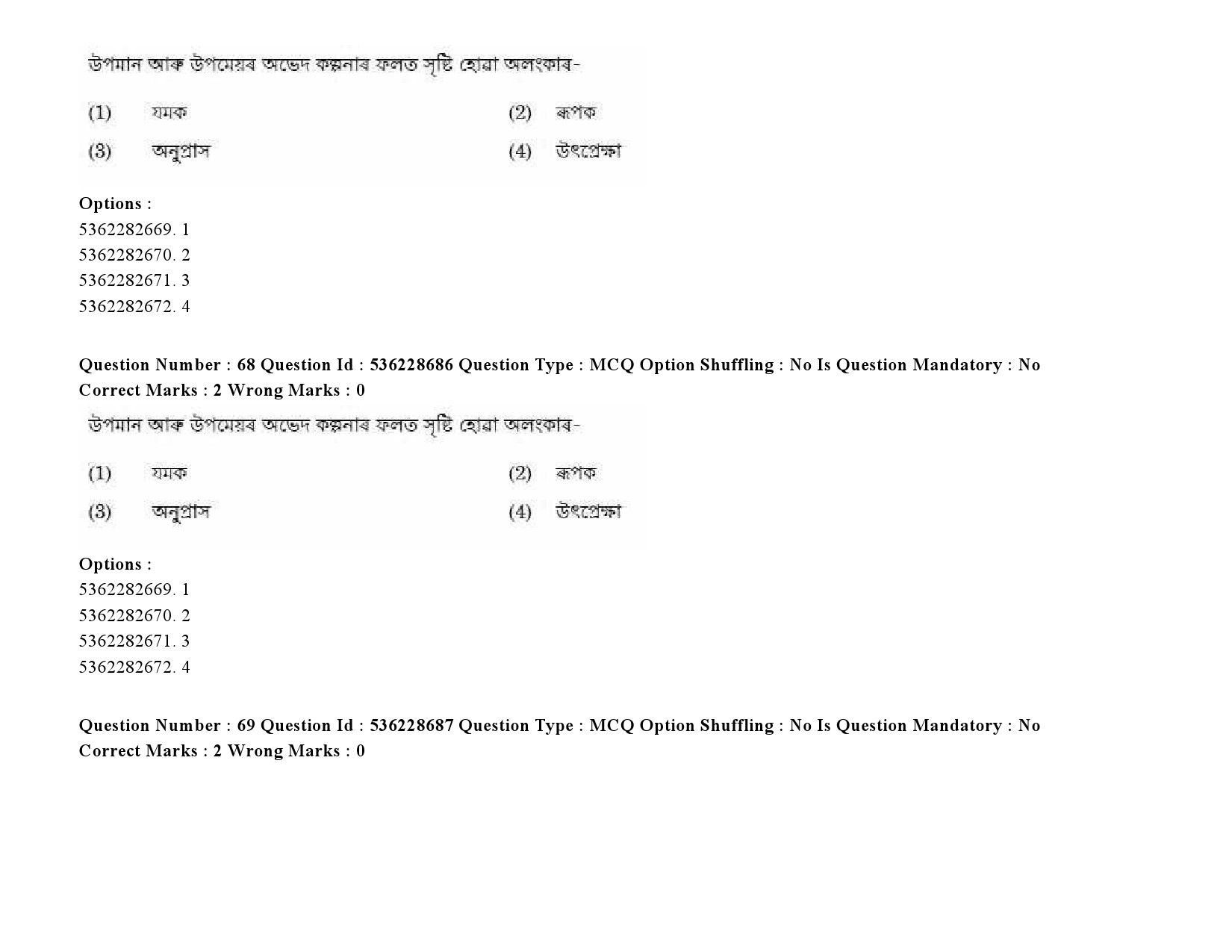 UGC NET Assamese Question Paper September 2020 87