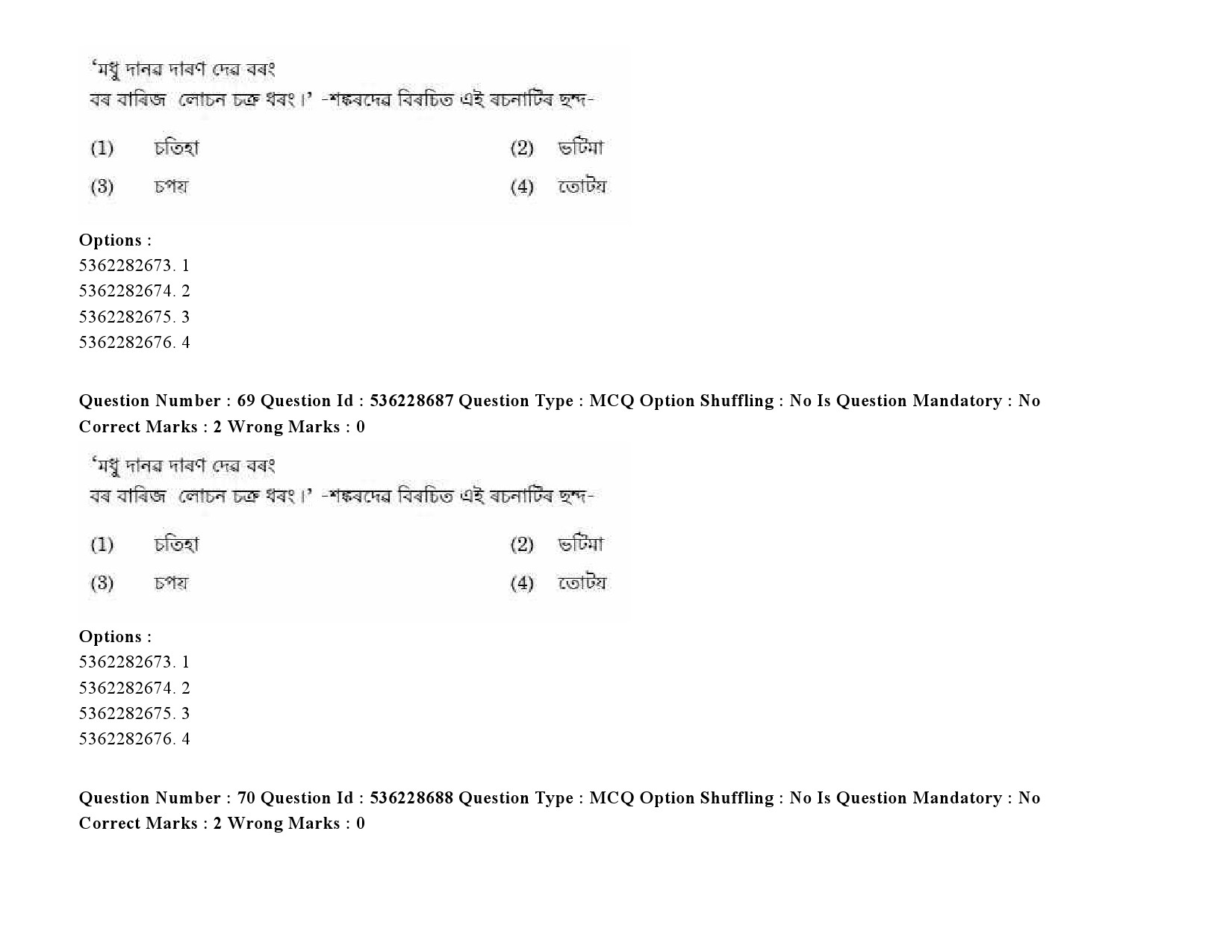 UGC NET Assamese Question Paper September 2020 88