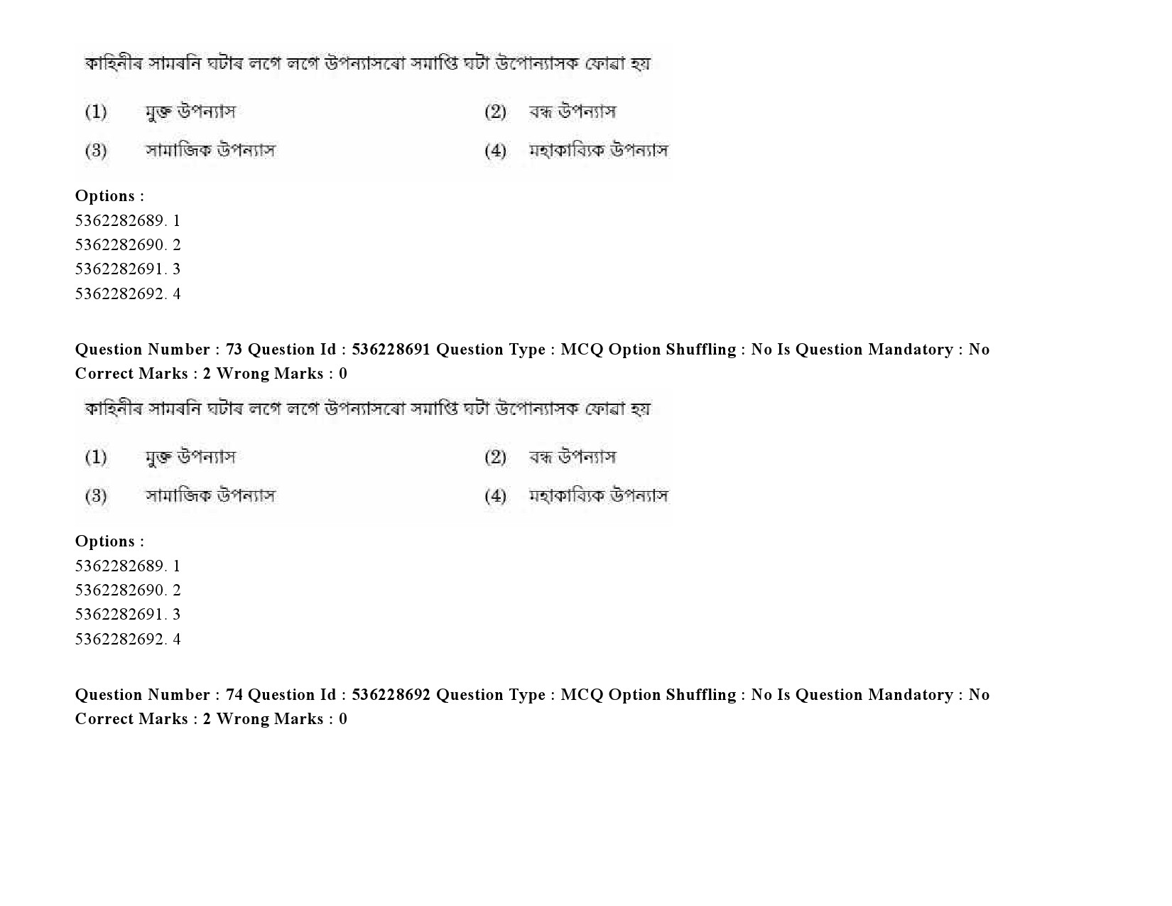 UGC NET Assamese Question Paper September 2020 92