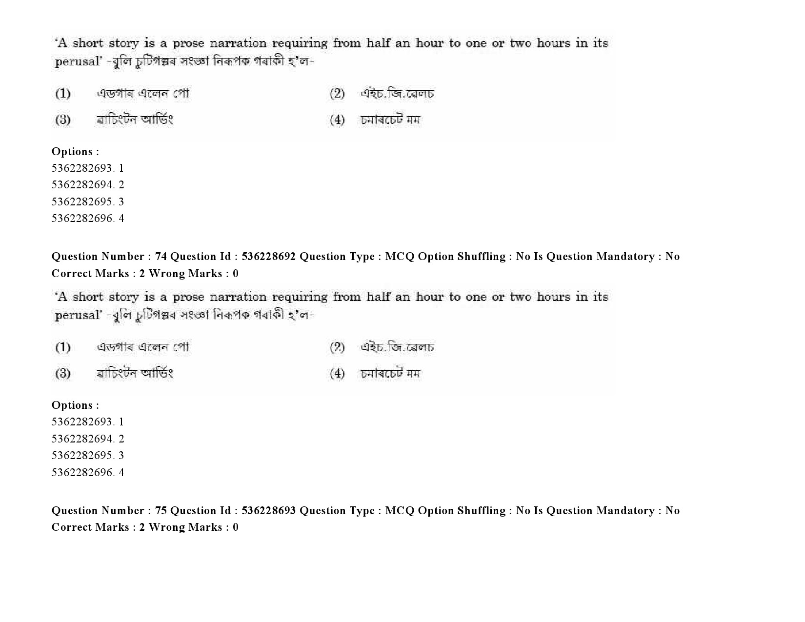 UGC NET Assamese Question Paper September 2020 93