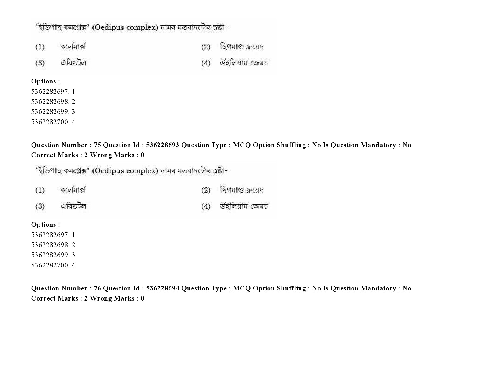 UGC NET Assamese Question Paper September 2020 94