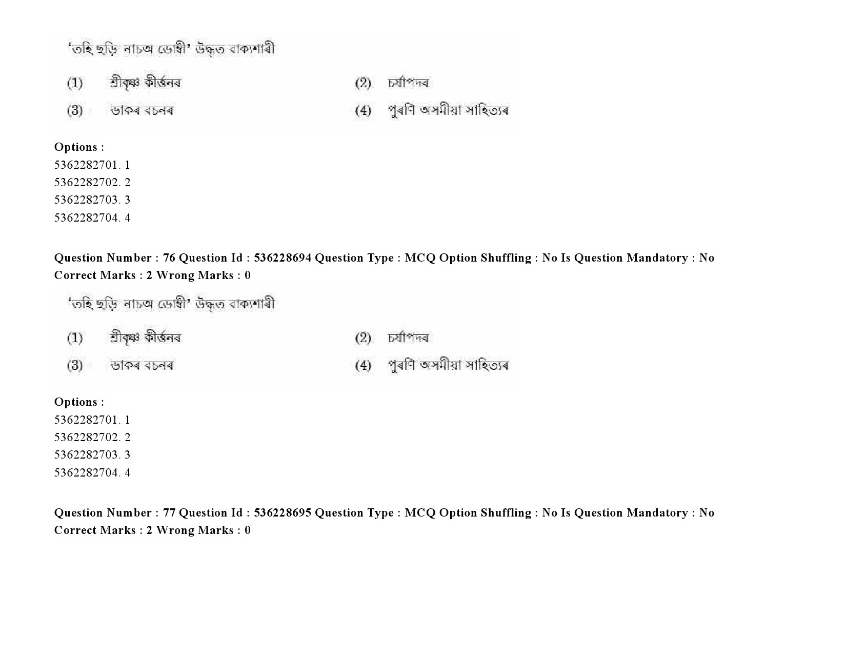 UGC NET Assamese Question Paper September 2020 95