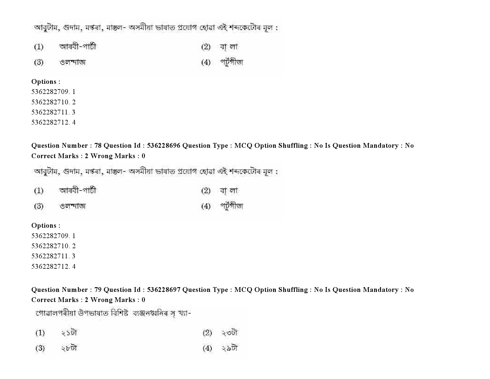 UGC NET Assamese Question Paper September 2020 97