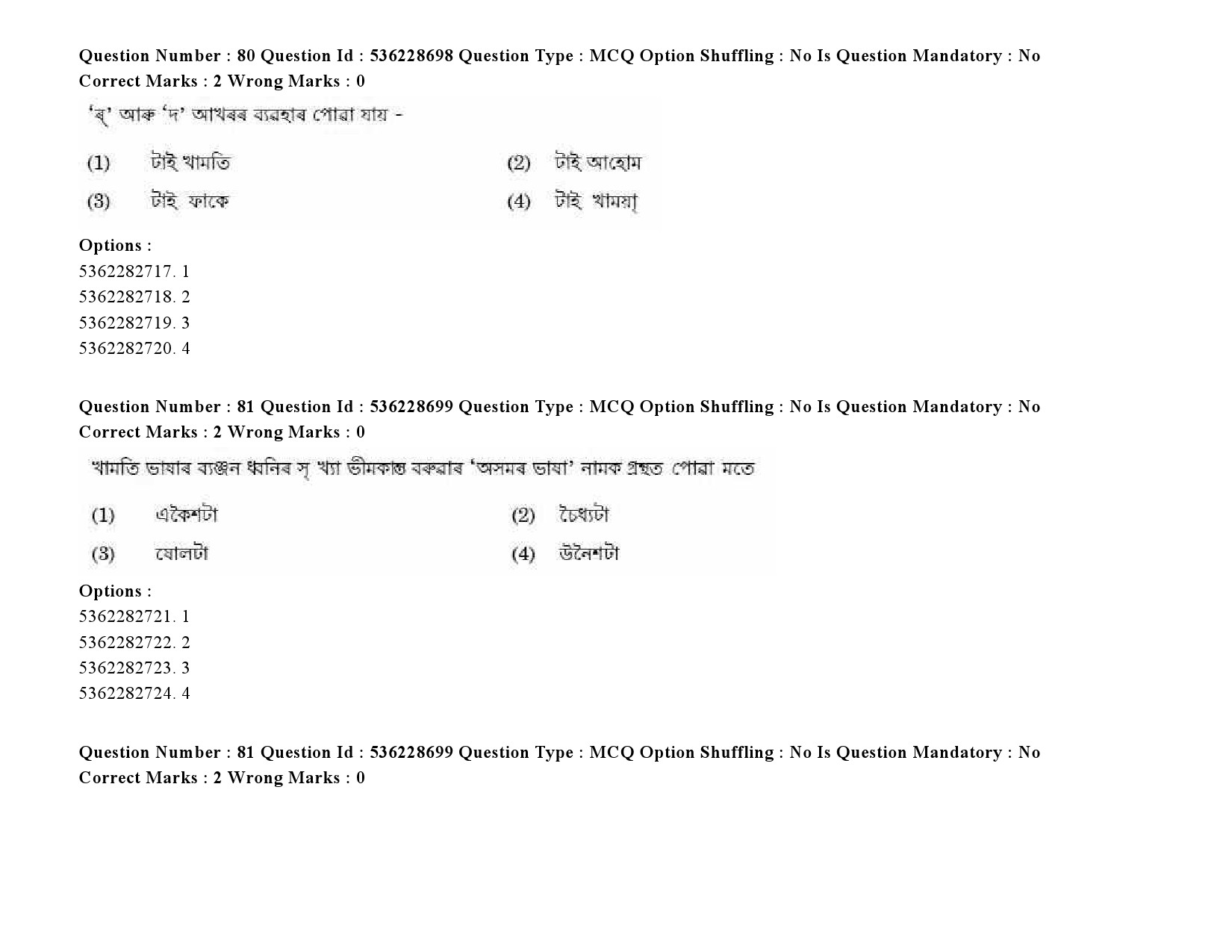 UGC NET Assamese Question Paper September 2020 99