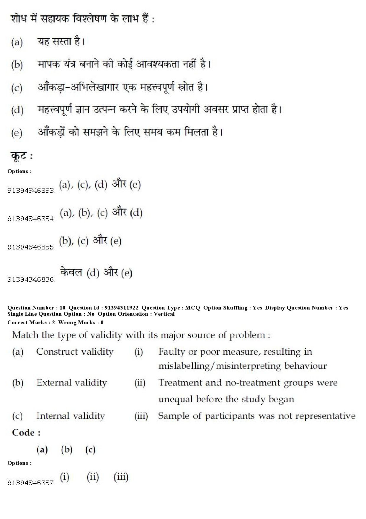 UGC NET Bengali Question Paper December 2018 10