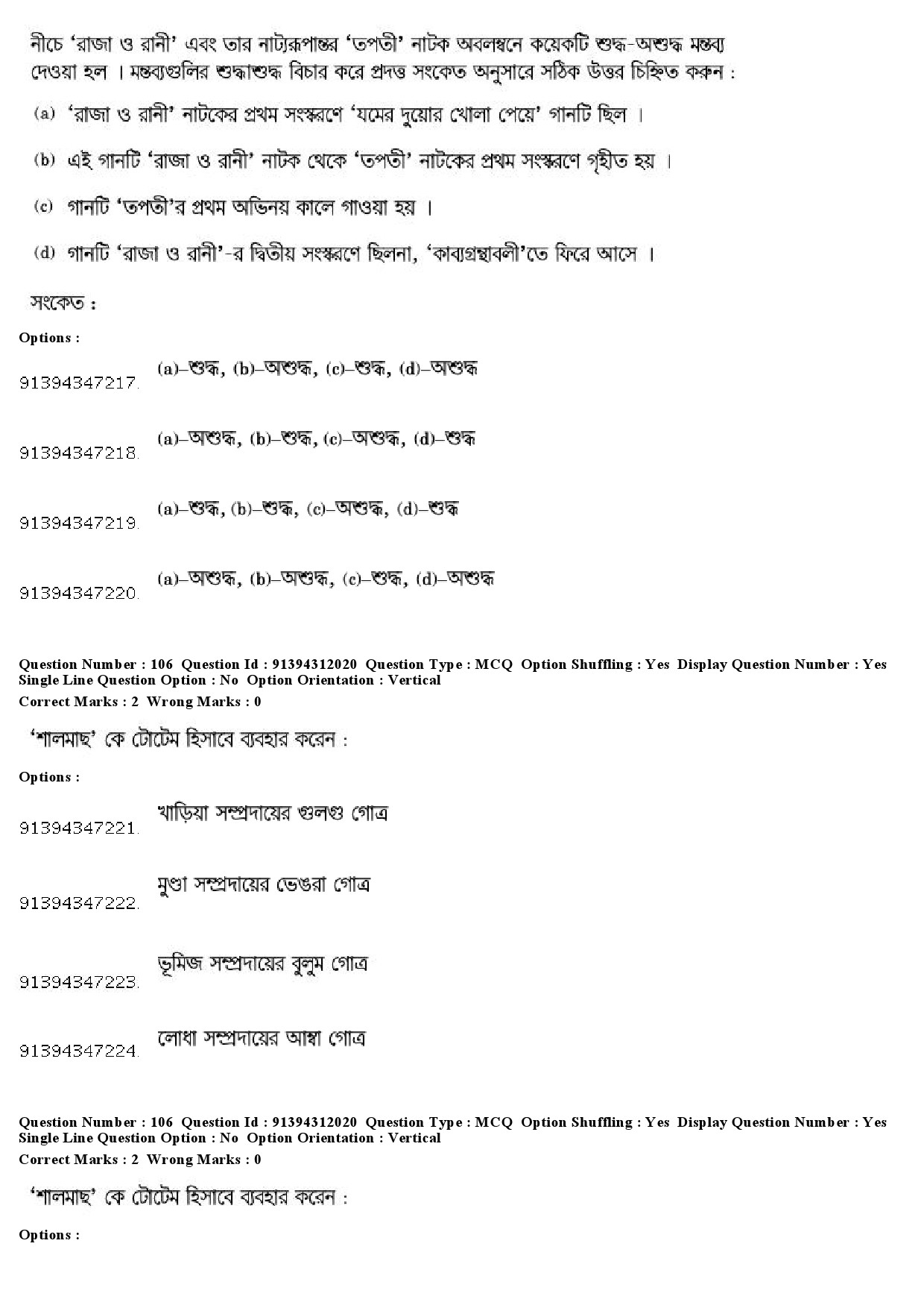 UGC NET Bengali Question Paper December 2018 100