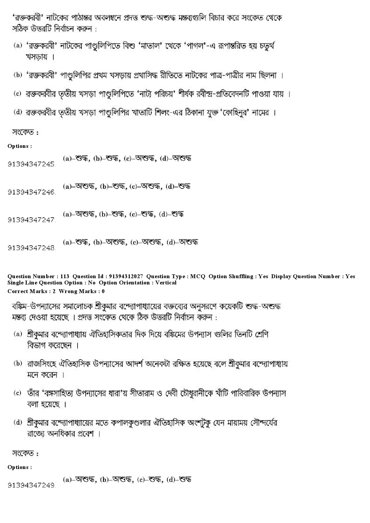 UGC NET Bengali Question Paper December 2018 106