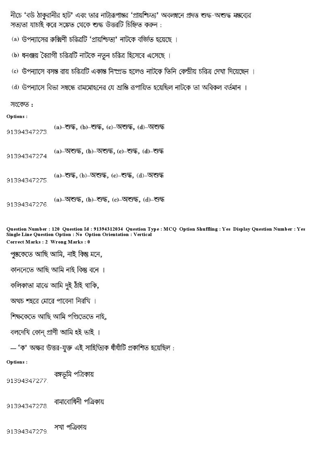 UGC NET Bengali Question Paper December 2018 113