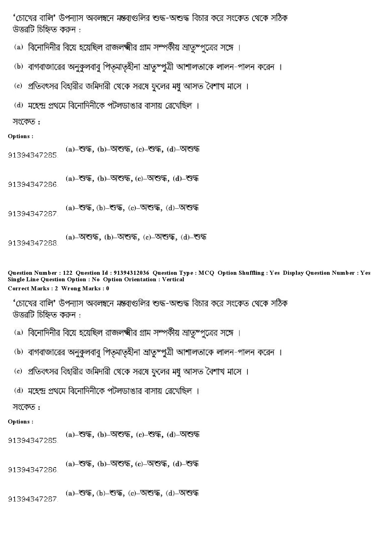 UGC NET Bengali Question Paper December 2018 116