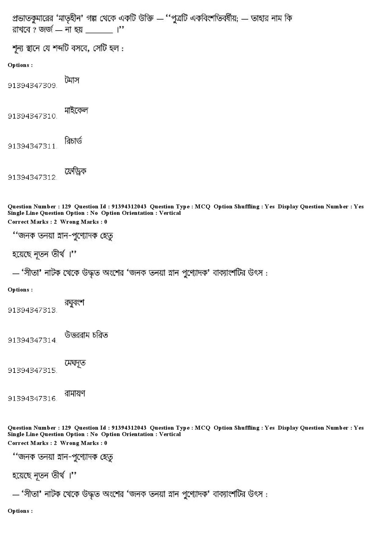 UGC NET Bengali Question Paper December 2018 122