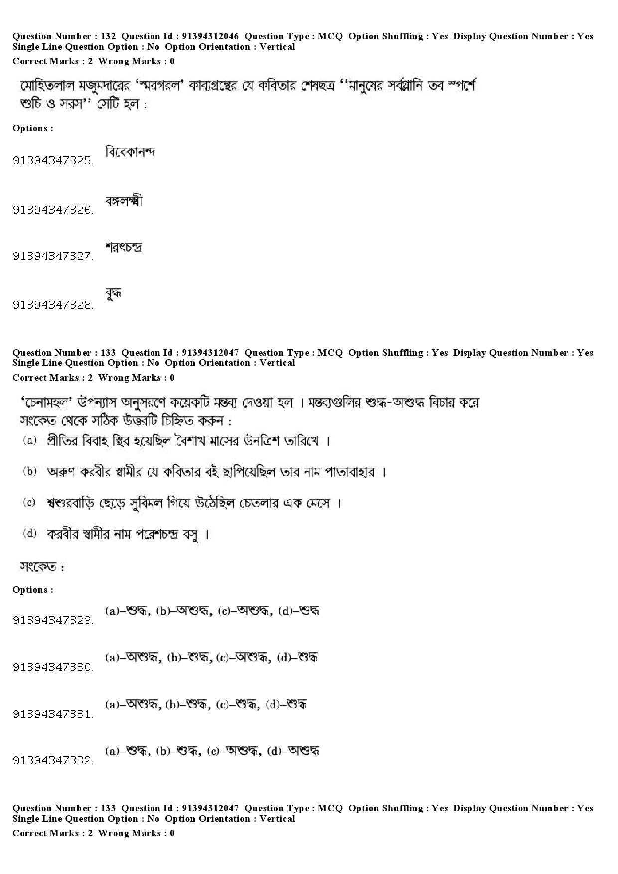 UGC NET Bengali Question Paper December 2018 126