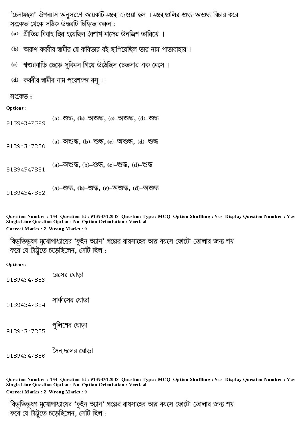 UGC NET Bengali Question Paper December 2018 127